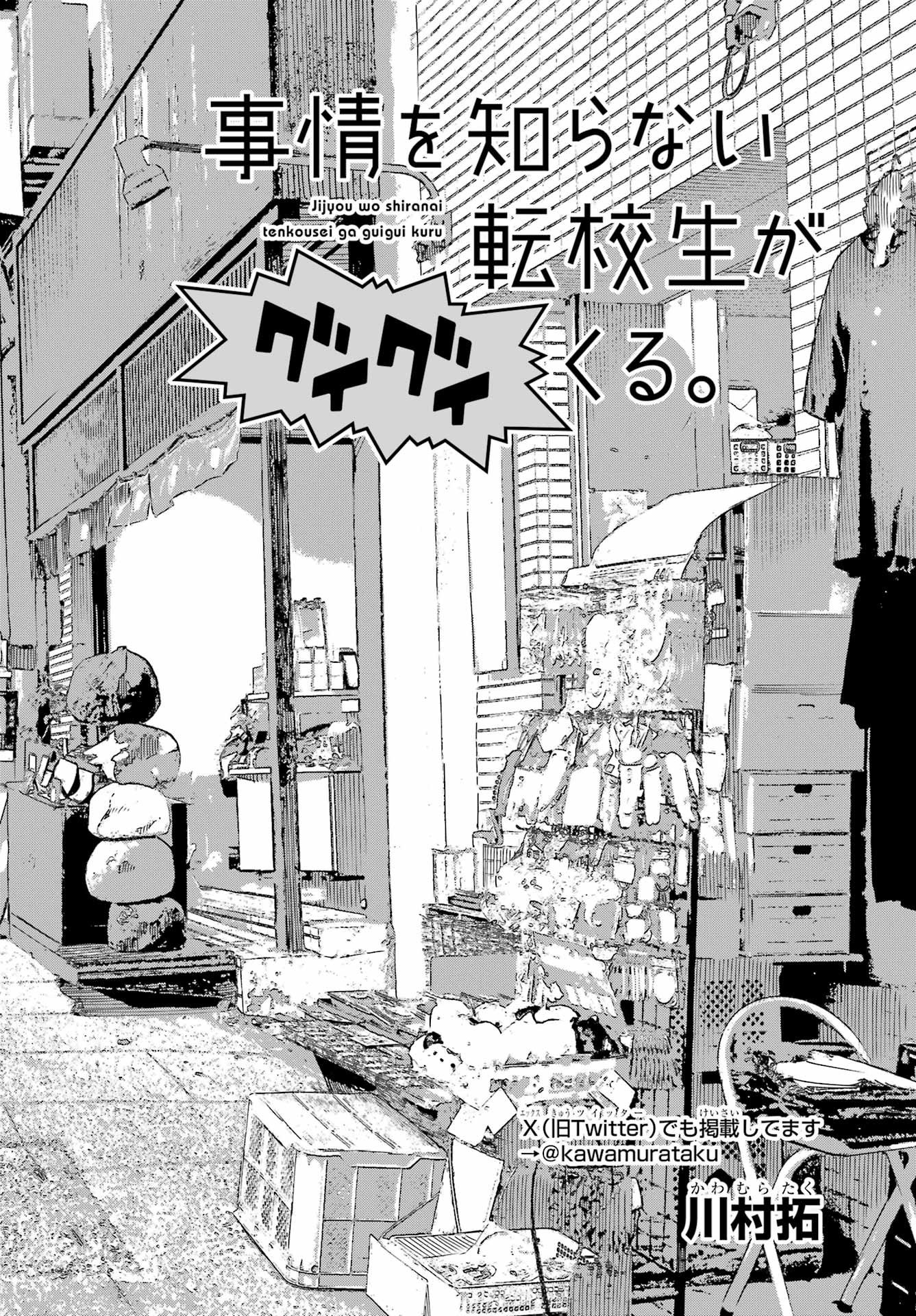 JIJYOU WO SHIRANAI TENKOUSEI GA GUIGUI KURU Chapter 68 - Page 3