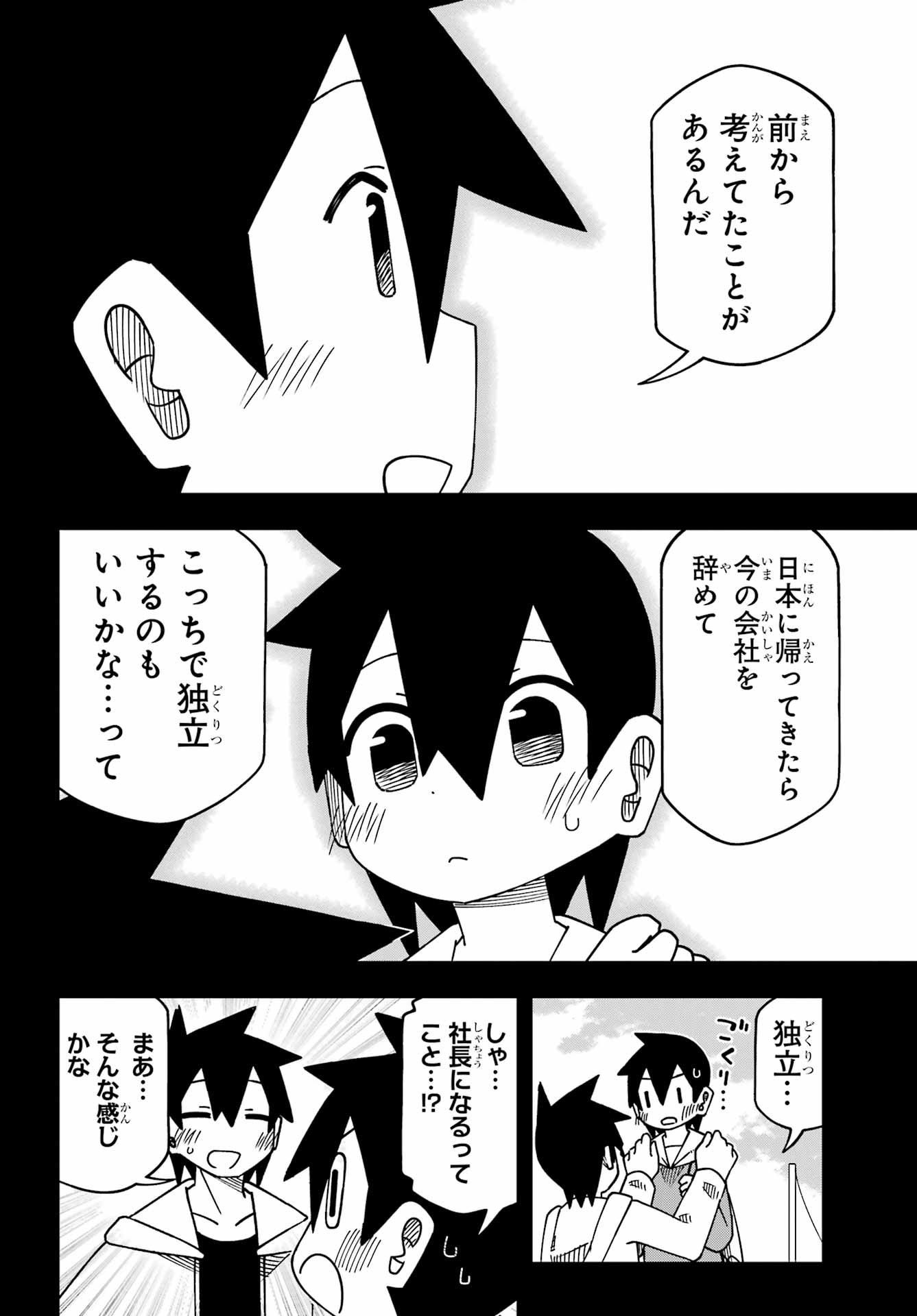 JIJYOU WO SHIRANAI TENKOUSEI GA GUIGUI KURU Chapter 68 - Page 13