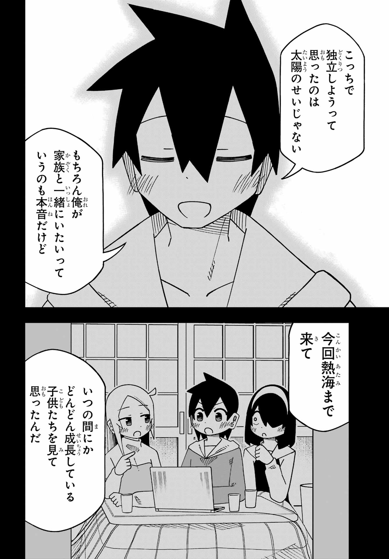 JIJYOU WO SHIRANAI TENKOUSEI GA GUIGUI KURU Chapter 68 - Page 15