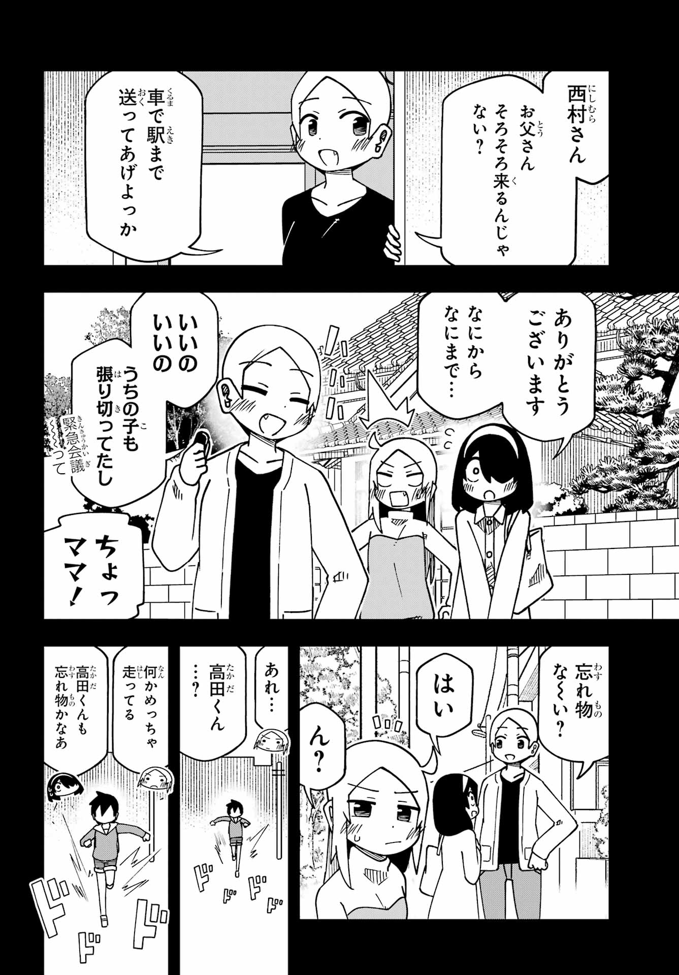 JIJYOU WO SHIRANAI TENKOUSEI GA GUIGUI KURU Chapter 68 - Page 23