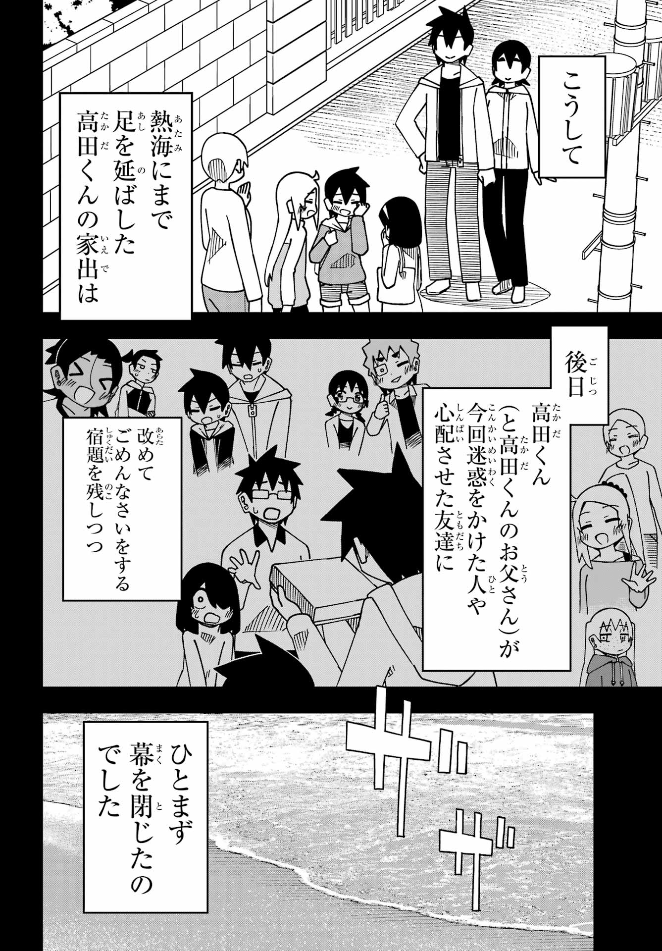 JIJYOU WO SHIRANAI TENKOUSEI GA GUIGUI KURU Chapter 68 - Page 31