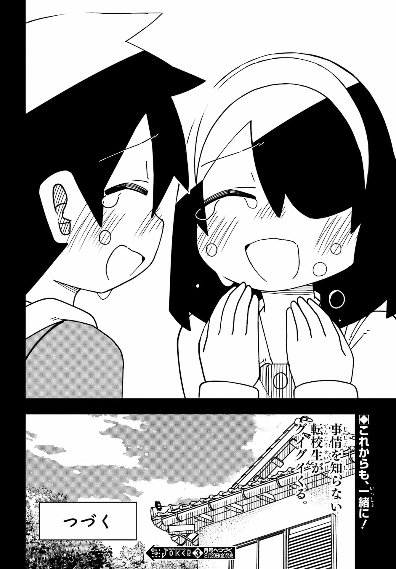 JIJYOU WO SHIRANAI TENKOUSEI GA GUIGUI KURU Chapter 68 - Page 33