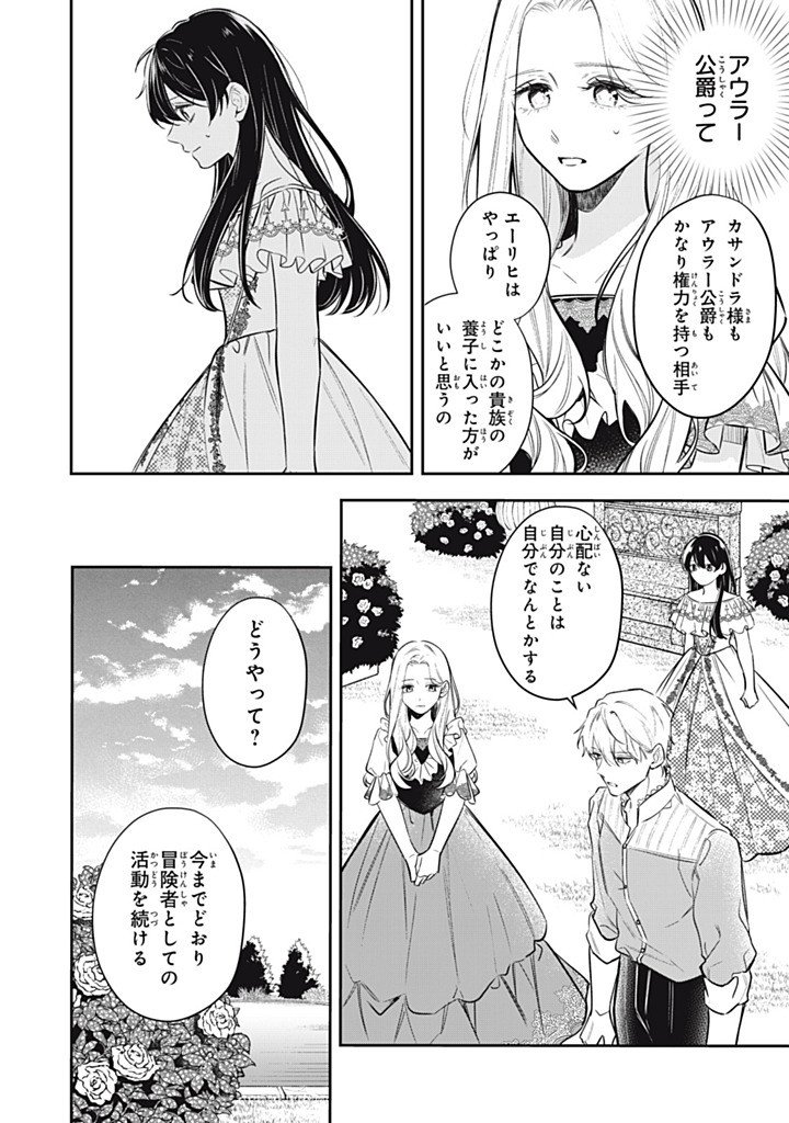 KONYAKU HAKISARETA NO DE, SUKI NI SURU KOTO NI SHITA. Chapter 20.3 page 2 - nihonkuni.com