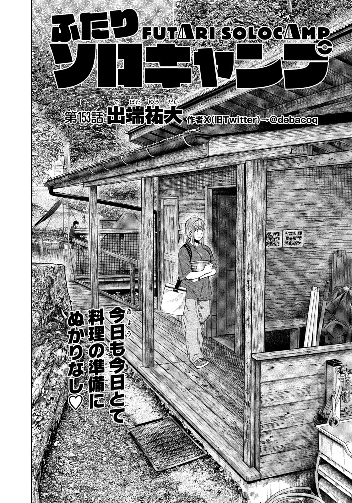 Solo Camping Chapter 153 page 2 - nihonkuni.com