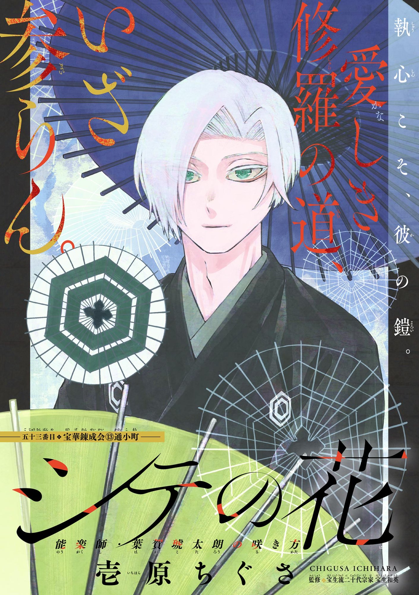 Read SHITE NO HANA - NOUGAKUSHI HAGA KOTAROU NO SAKIKATA Chapter 53 [High Quality / Full] - Page 2 - nicomanga.net
