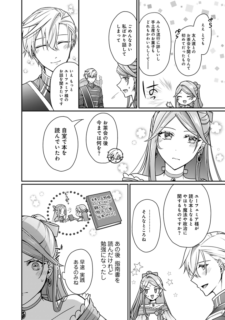 URAGIRARETA AKUTOKU ŌJO, YŌJO NI NATTE REIKETSU KŌTEI NI HIROWARERU Chapter 17.1 page 2 - nihonkuni.com