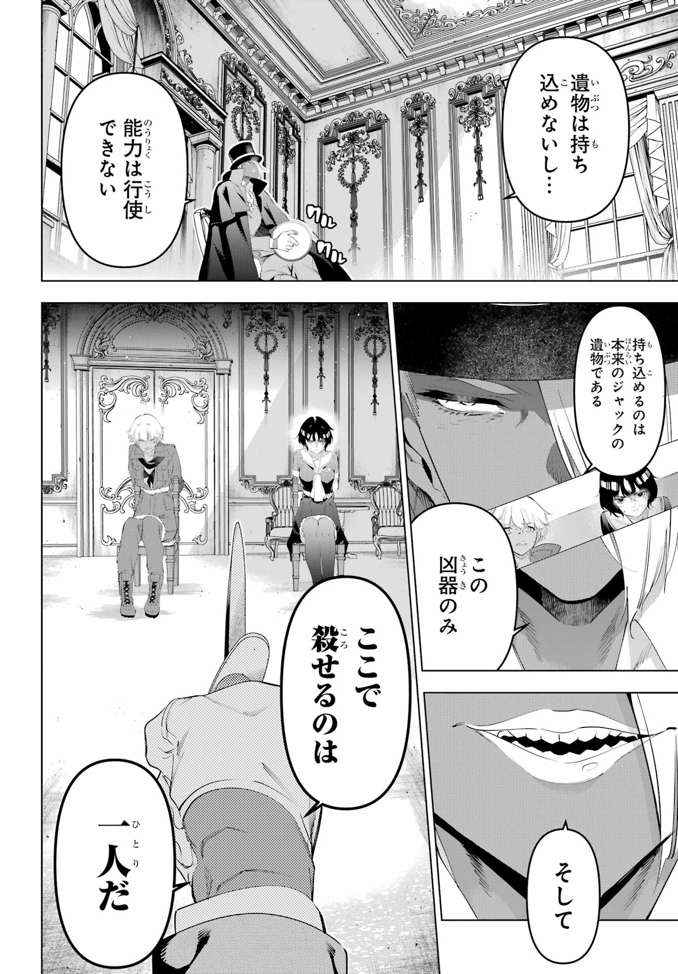KAIJIN REIJOH Chapter 70 - Page 2