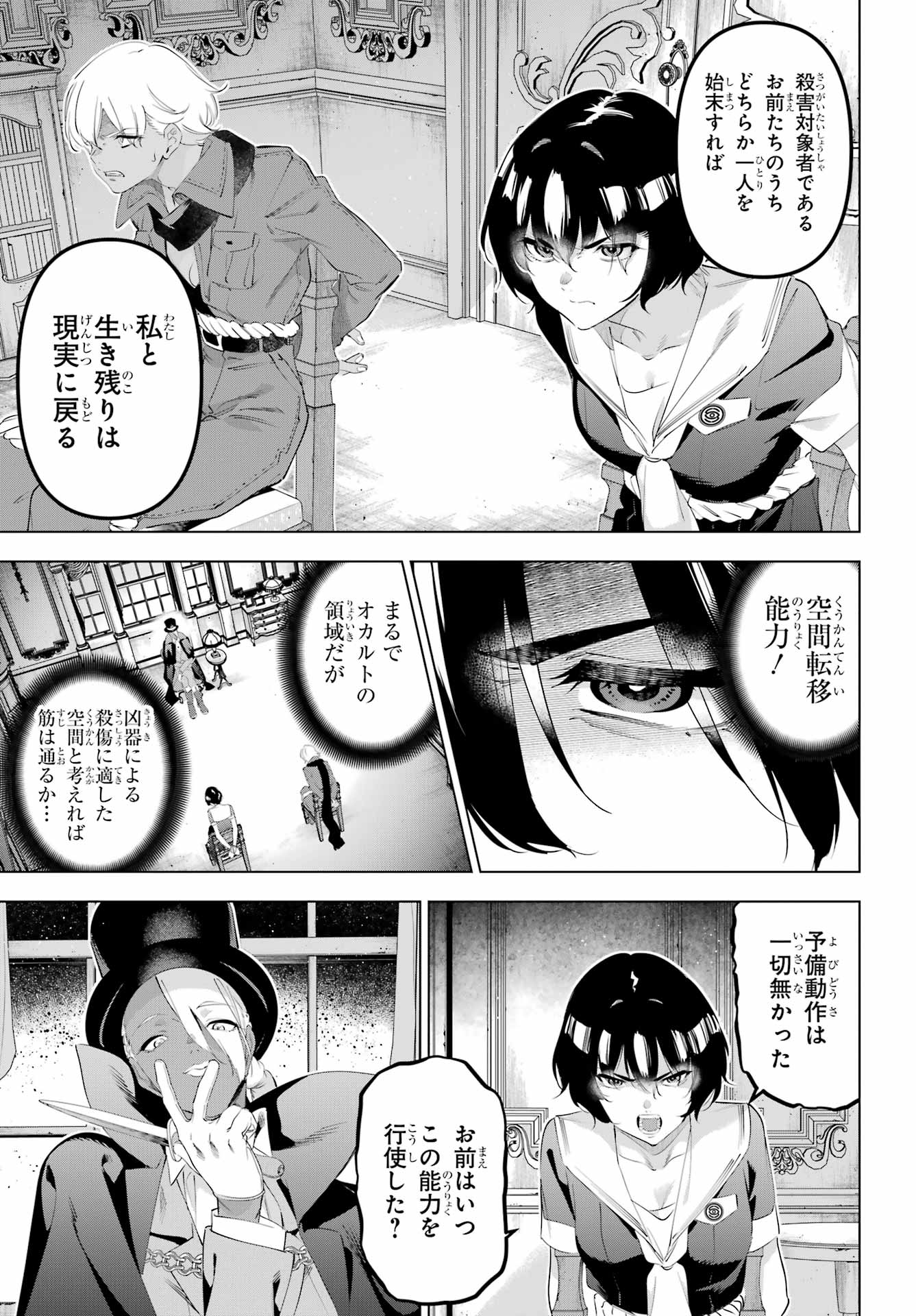 KAIJIN REIJOH Chapter 70 - Page 3
