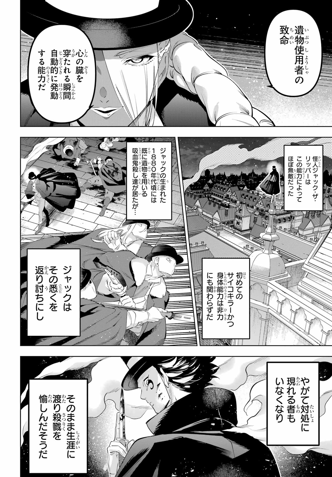 KAIJIN REIJOH Chapter 70 - Page 4