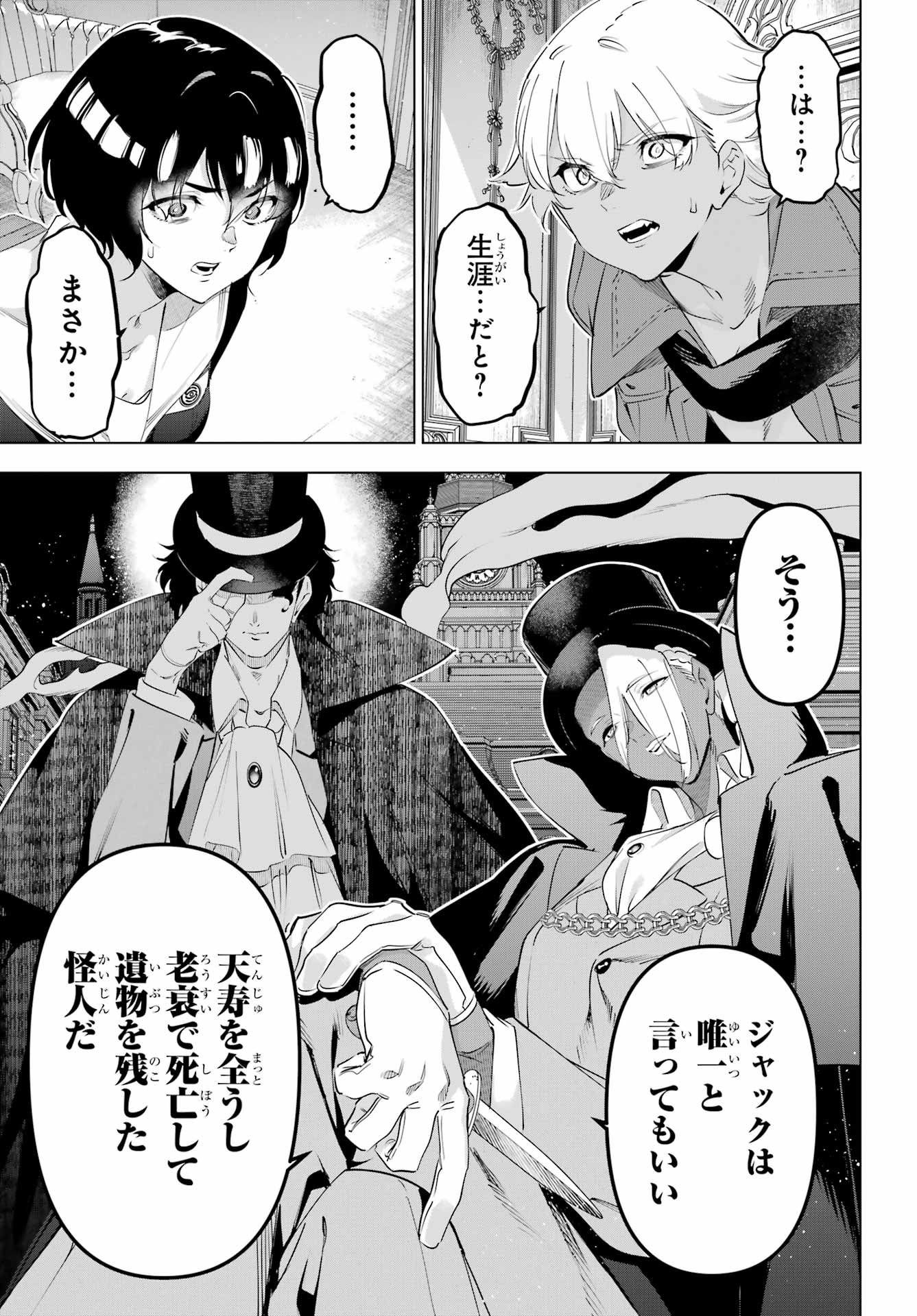 KAIJIN REIJOH Chapter 70 - Page 5