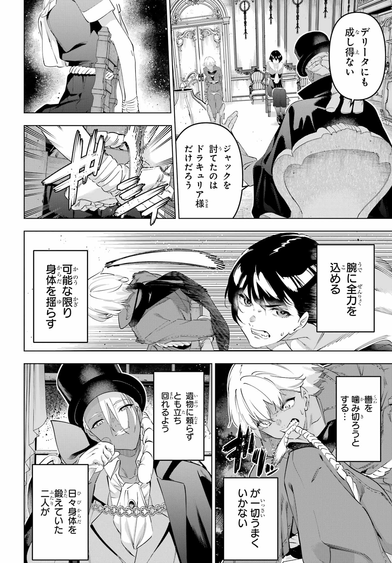 KAIJIN REIJOH Chapter 70 - Page 6