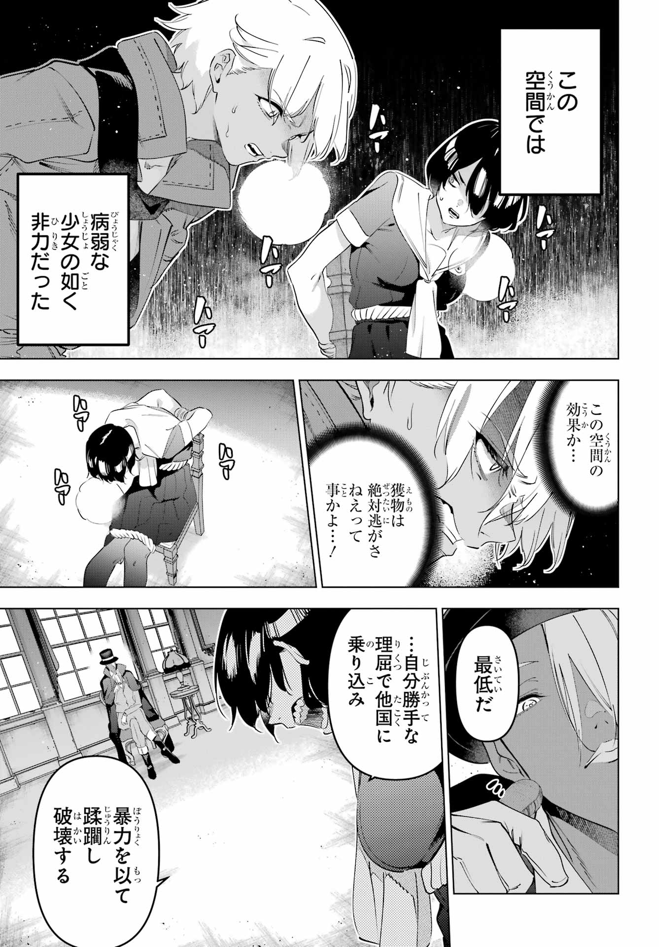KAIJIN REIJOH Chapter 70 - Page 7