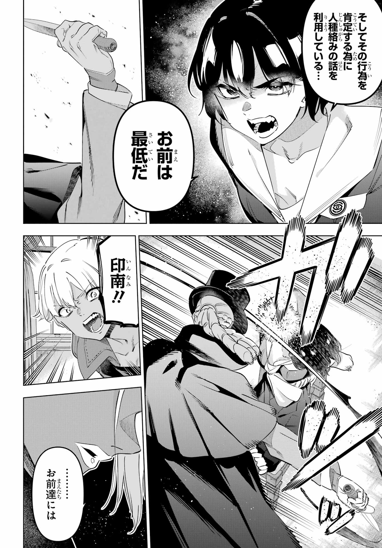 KAIJIN REIJOH Chapter 70 - Page 8