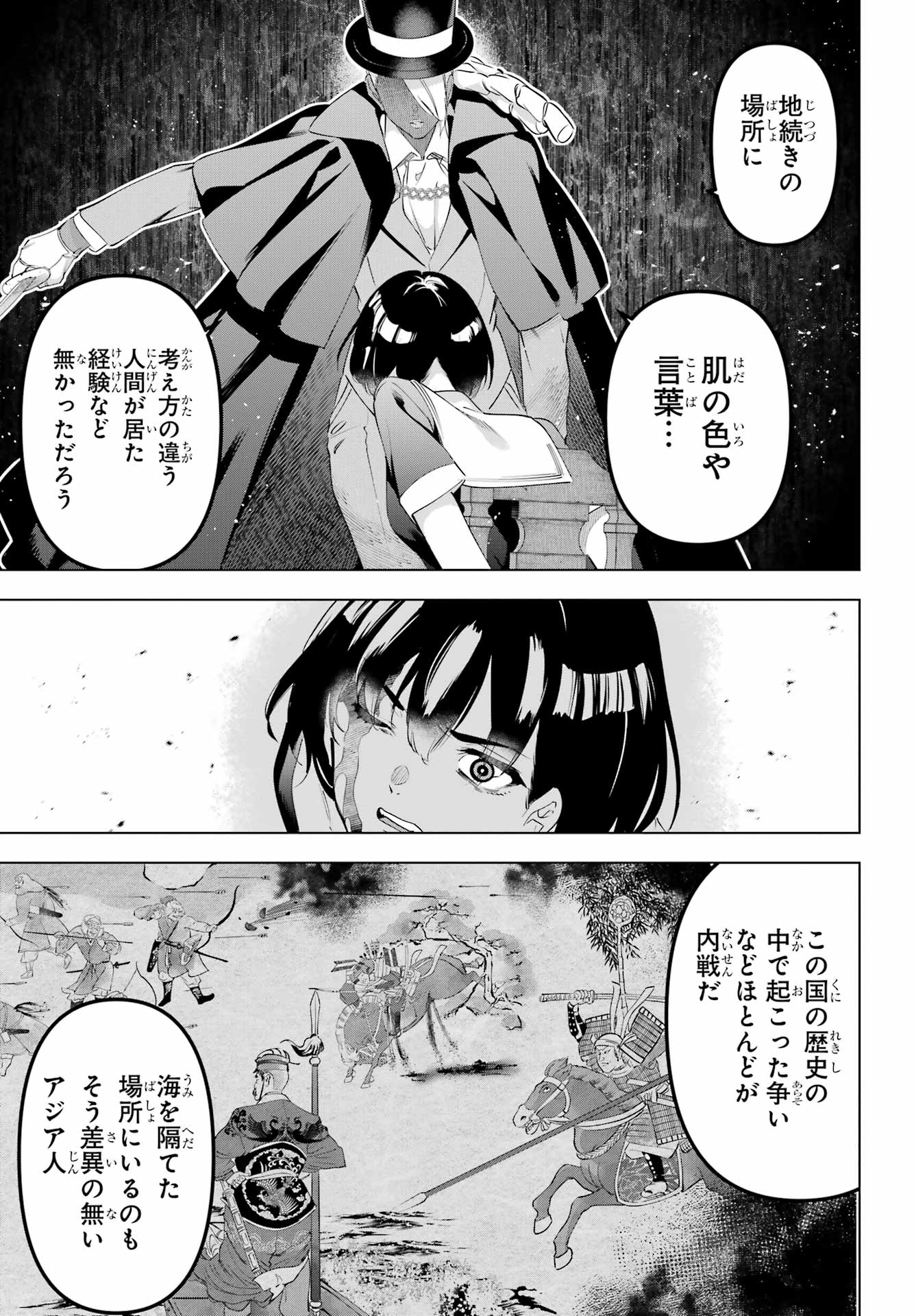 KAIJIN REIJOH Chapter 70 - Page 9
