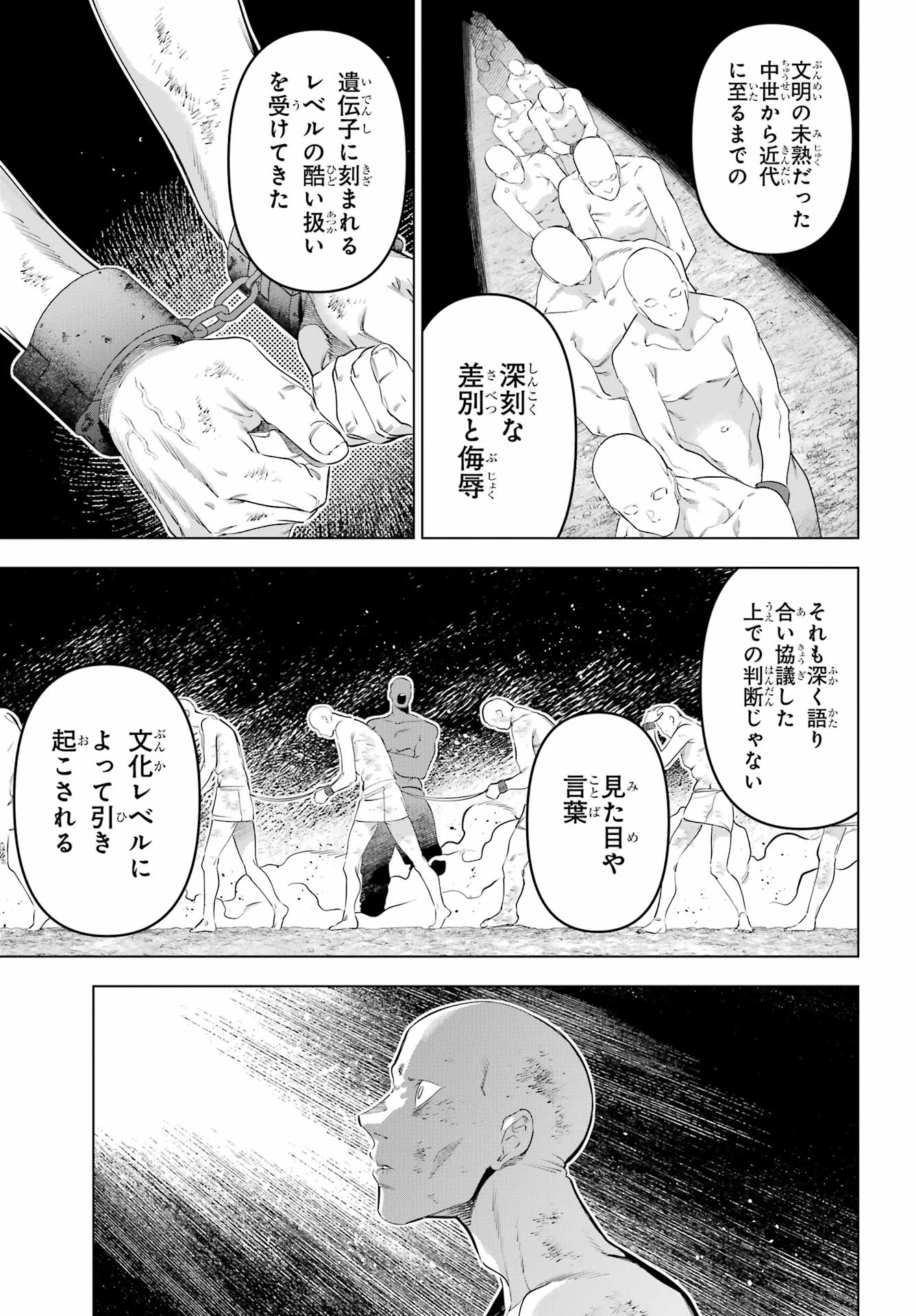 KAIJIN REIJOH Chapter 70 - Page 11