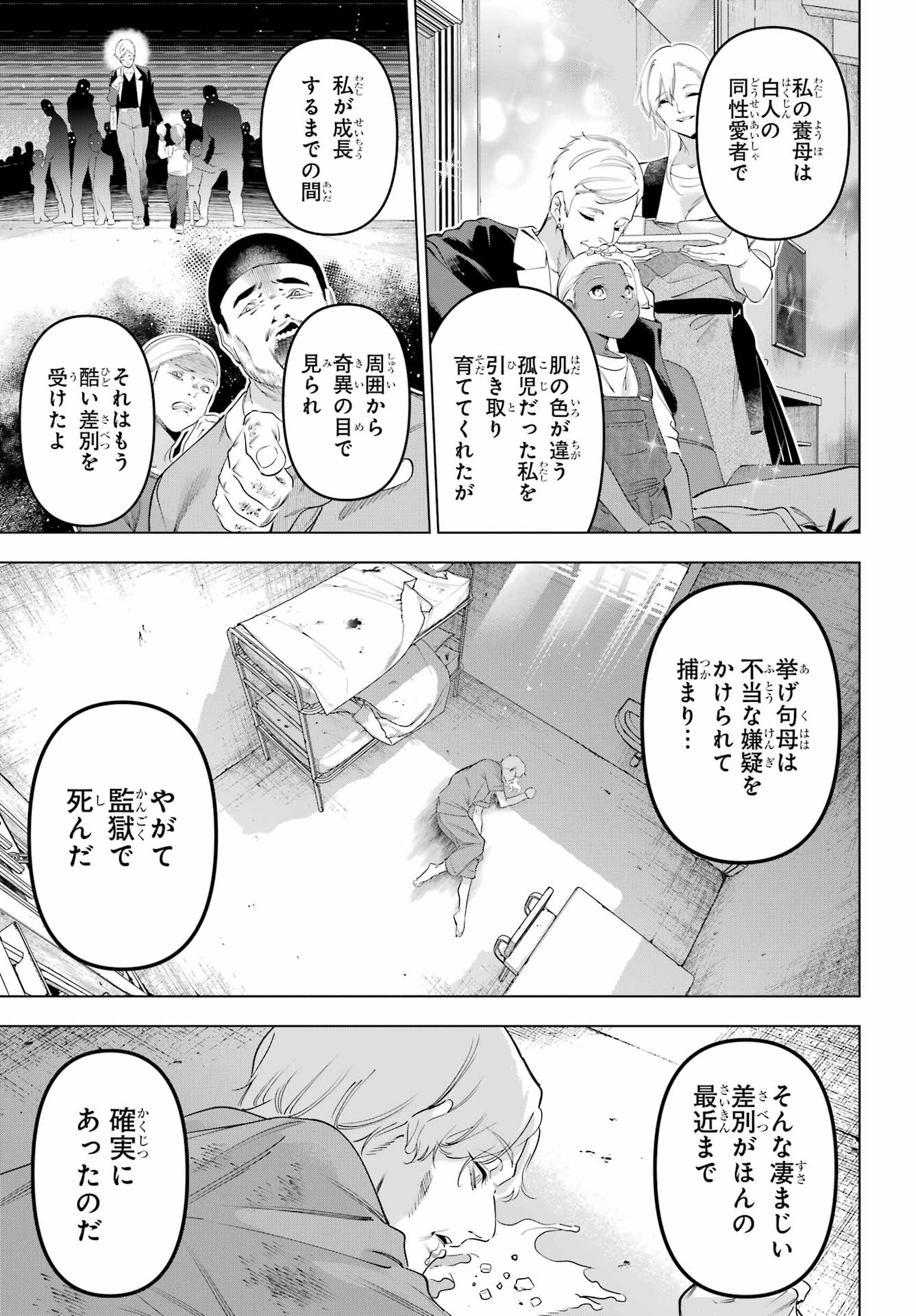 KAIJIN REIJOH Chapter 70 - Page 13