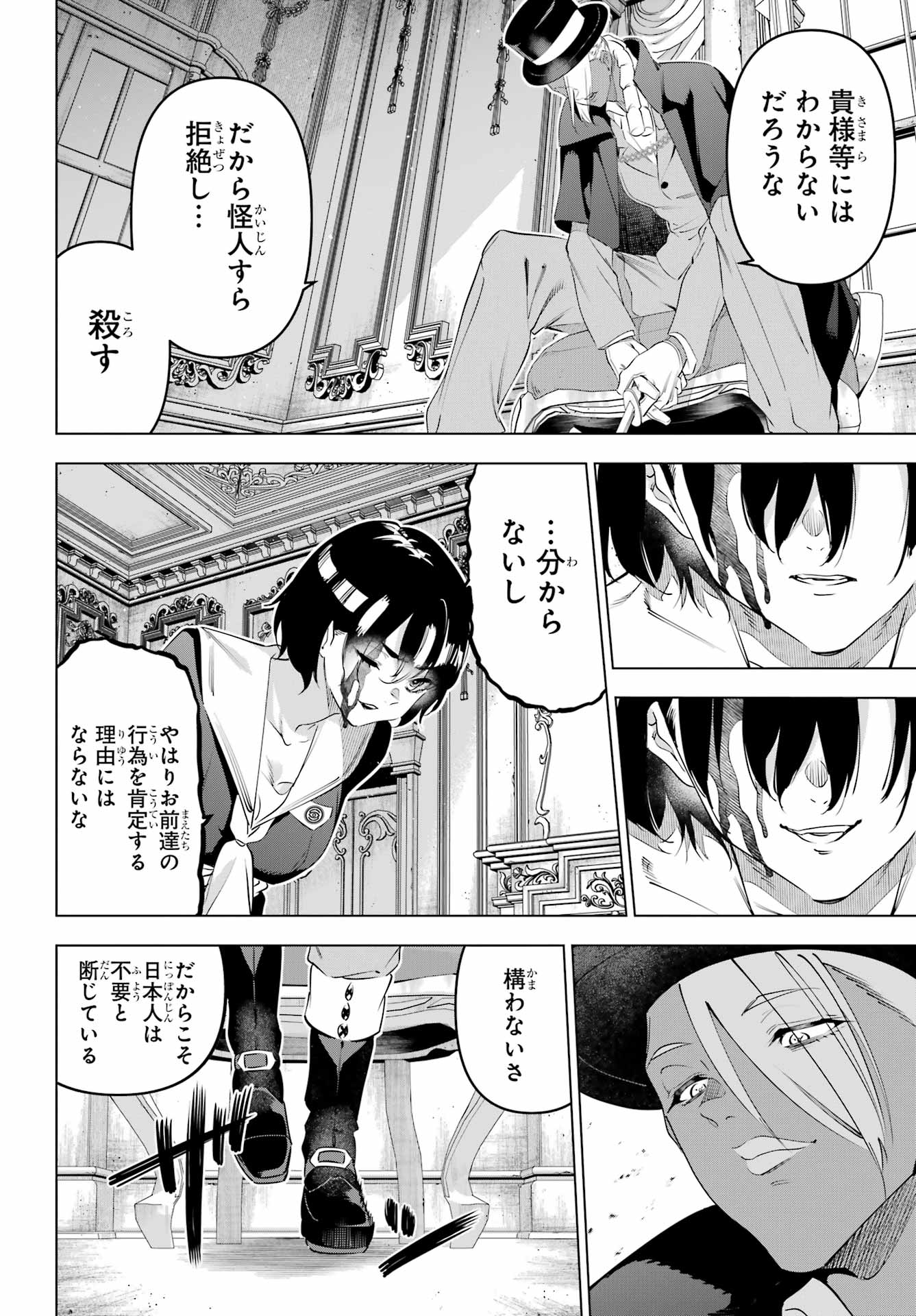 KAIJIN REIJOH Chapter 70 - Page 14