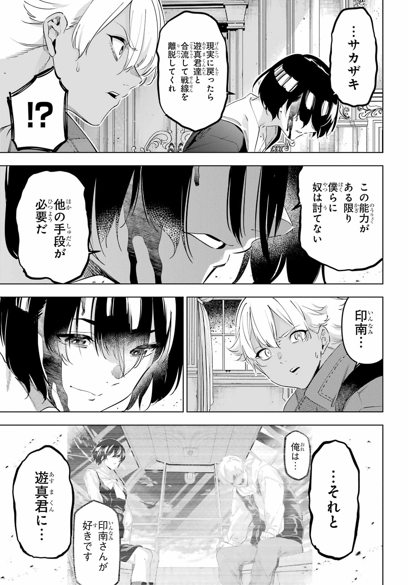 KAIJIN REIJOH Chapter 70 - Page 15