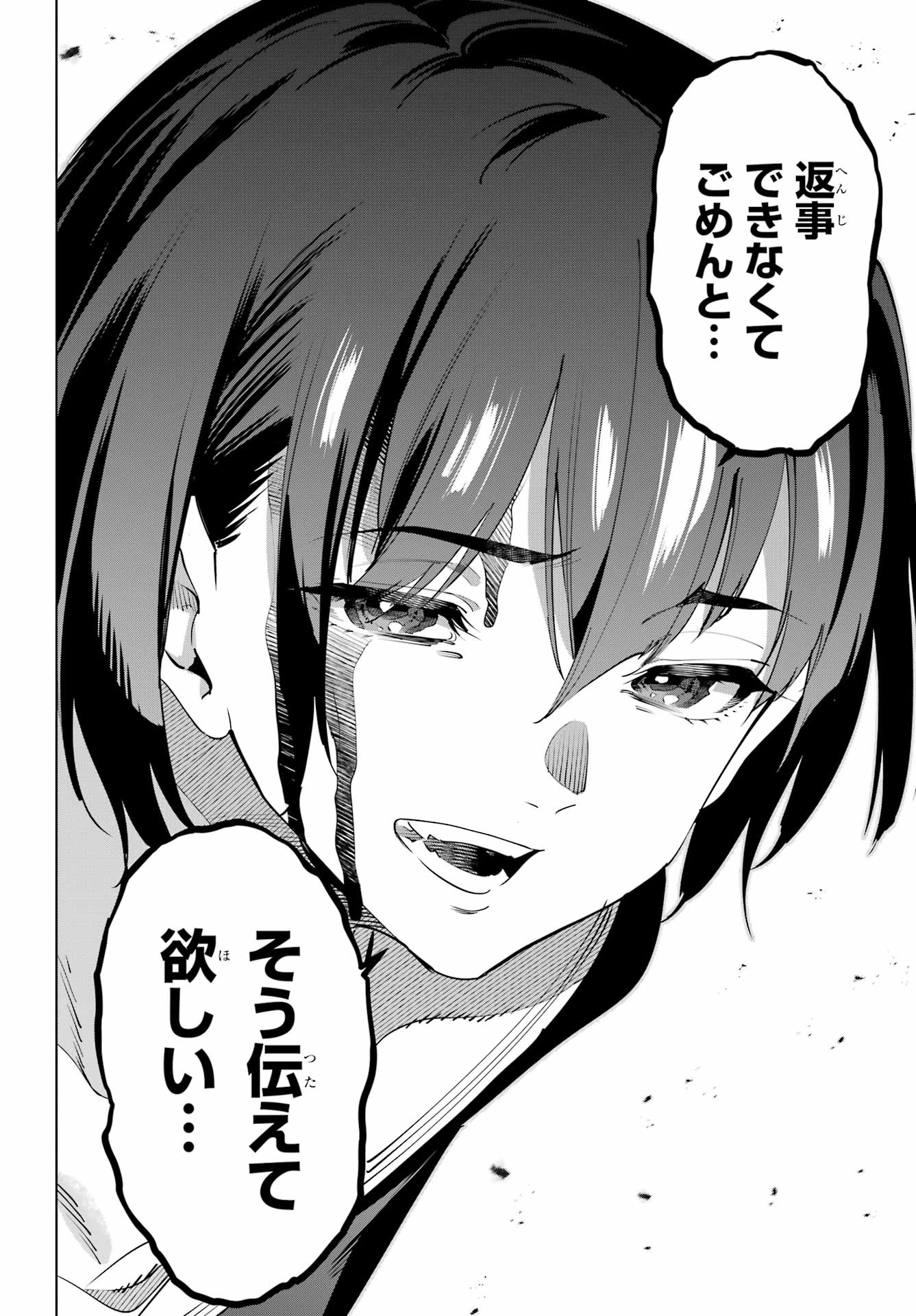 KAIJIN REIJOH Chapter 70 - Page 16