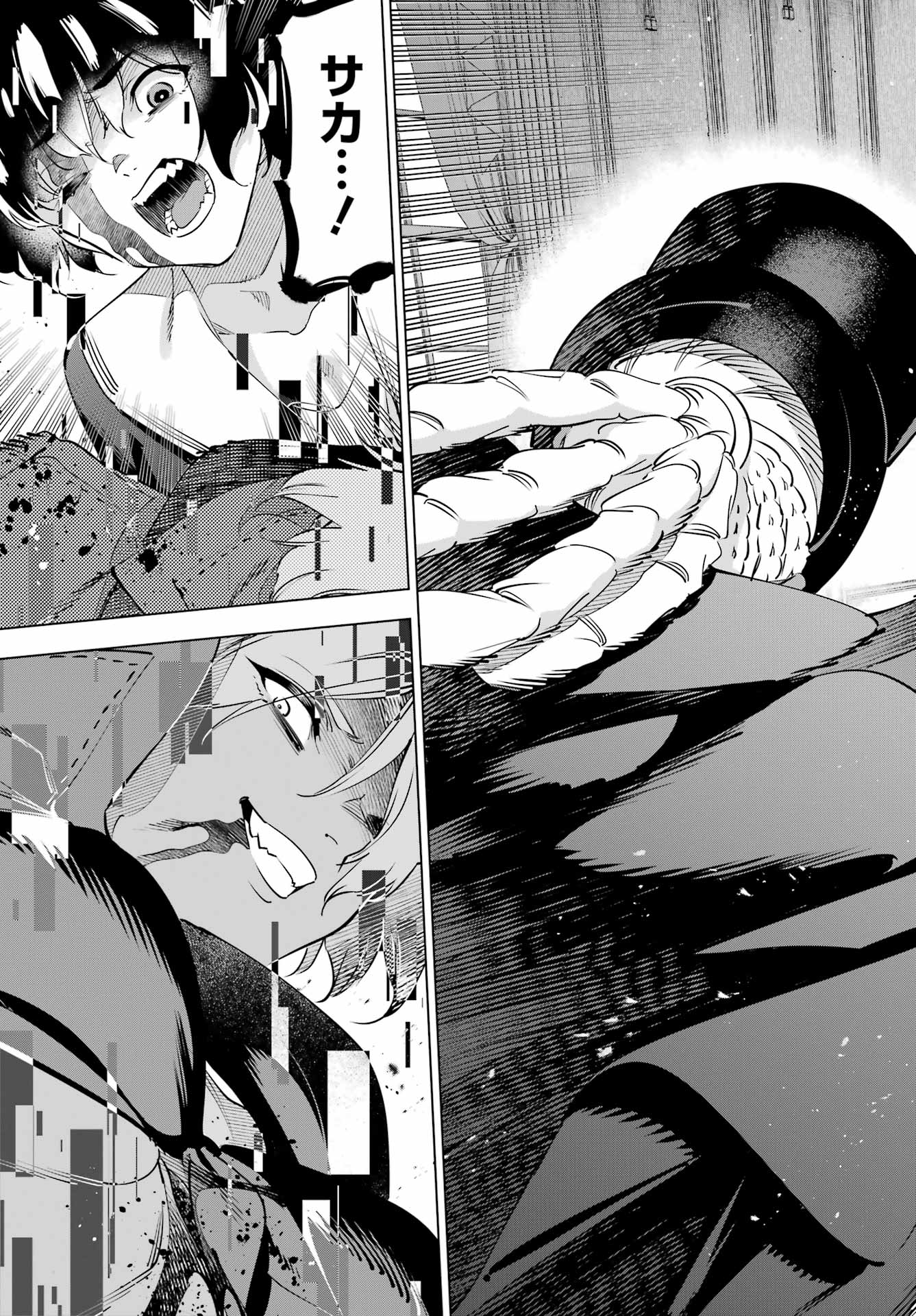 KAIJIN REIJOH Chapter 70 - Page 19