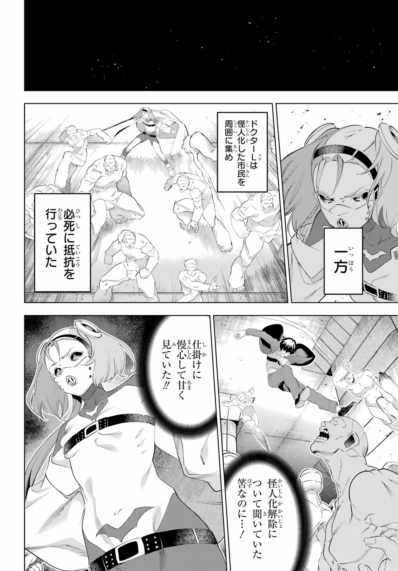 KAIJIN REIJOH Chapter 70 - Page 20