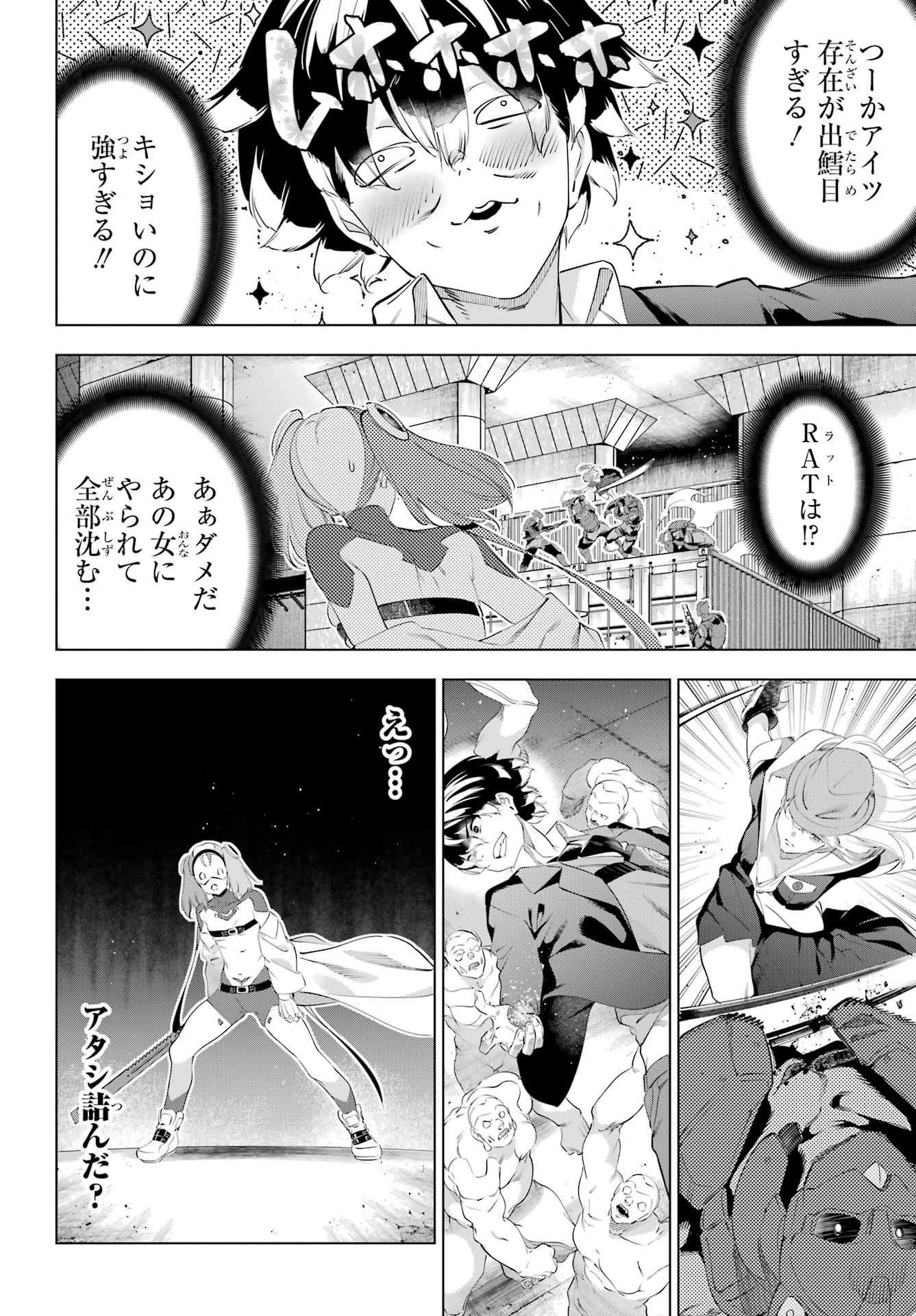 KAIJIN REIJOH Chapter 70 - Page 22