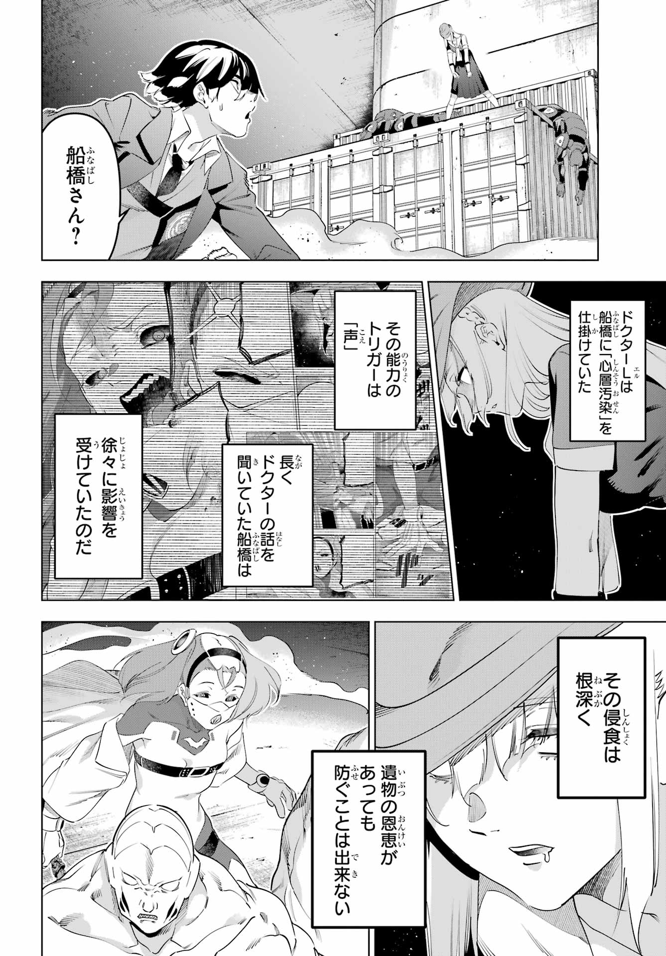 KAIJIN REIJOH Chapter 70 - Page 24