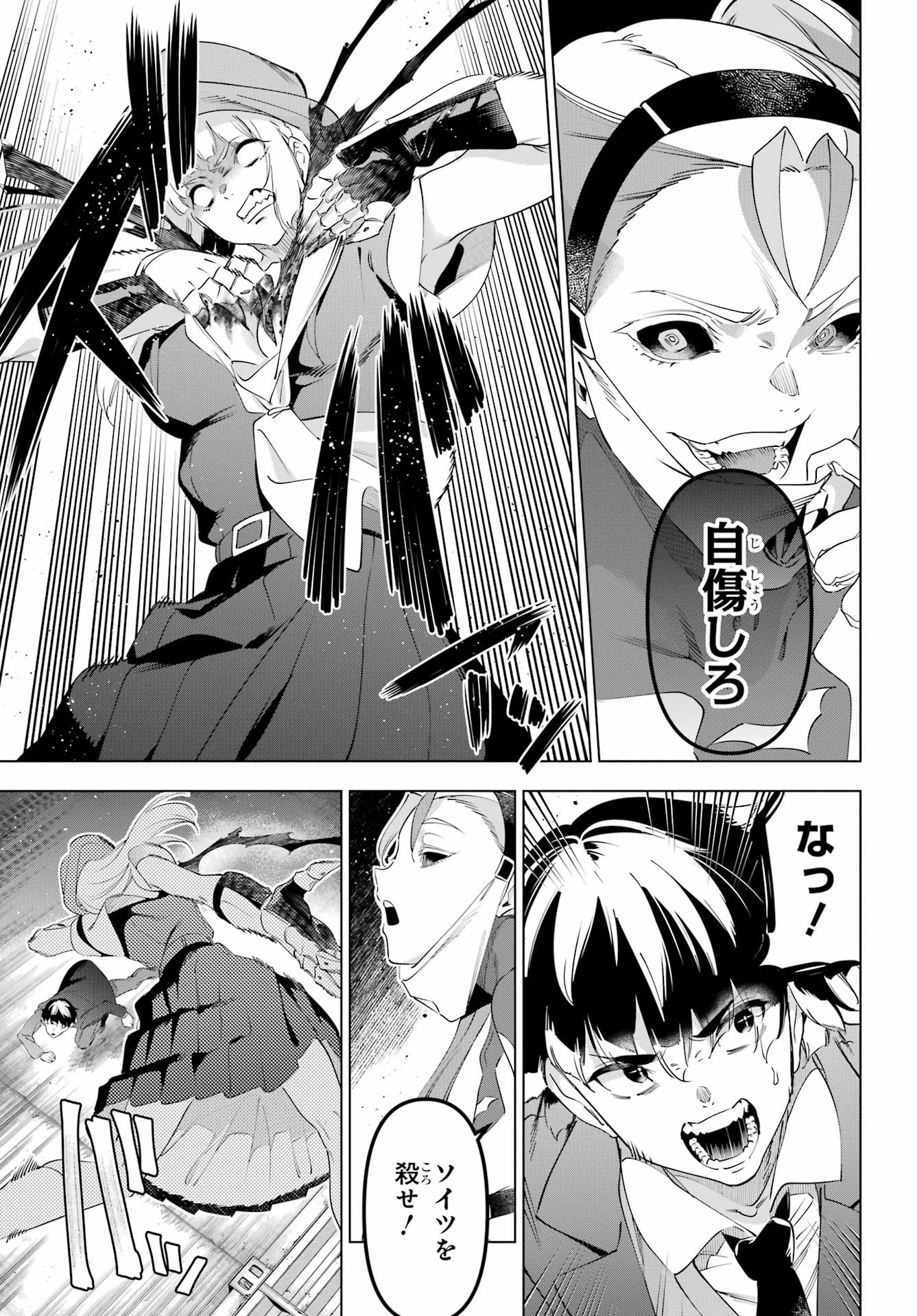 KAIJIN REIJOH Chapter 70 - Page 25