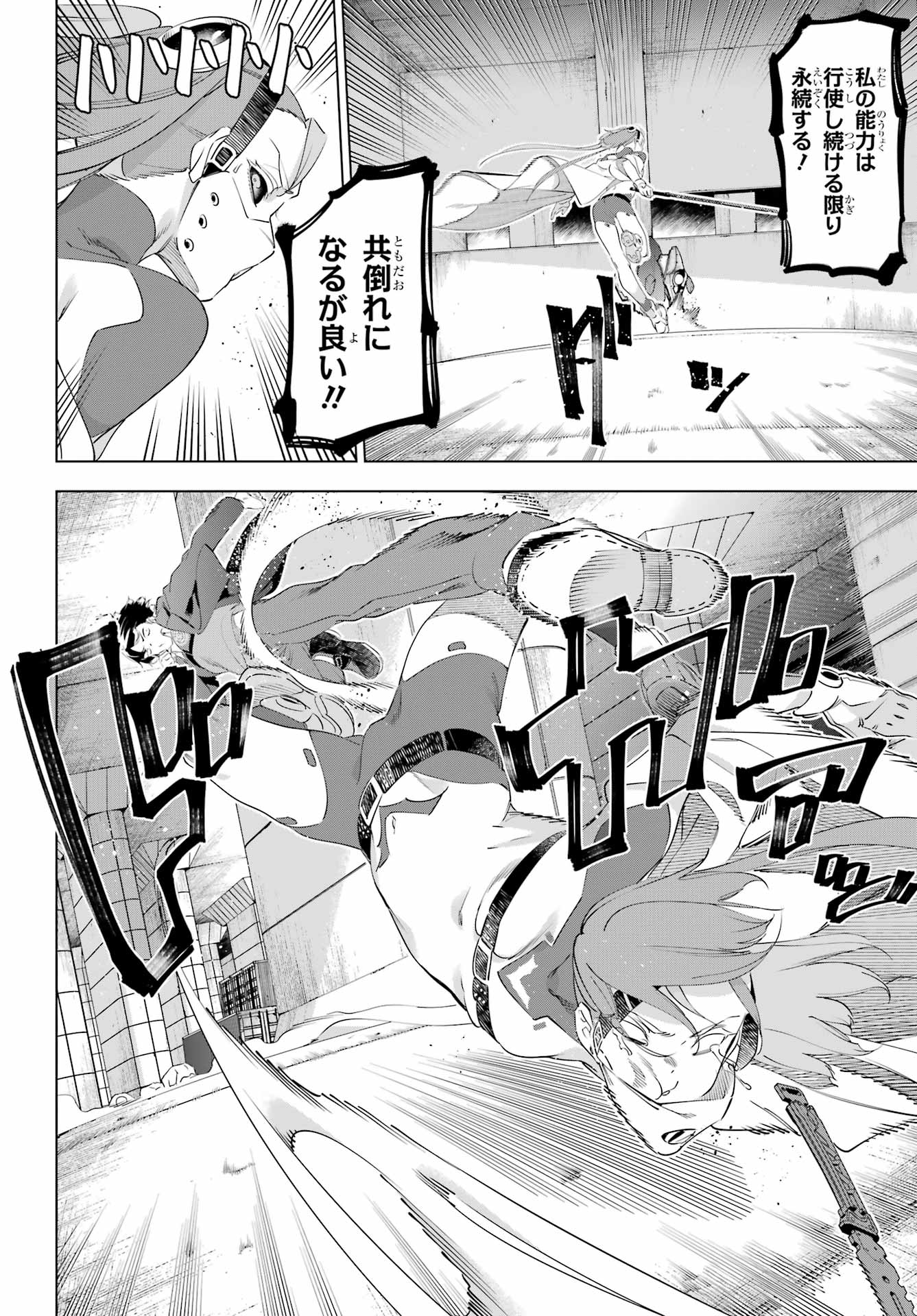 KAIJIN REIJOH Chapter 70 - Page 26