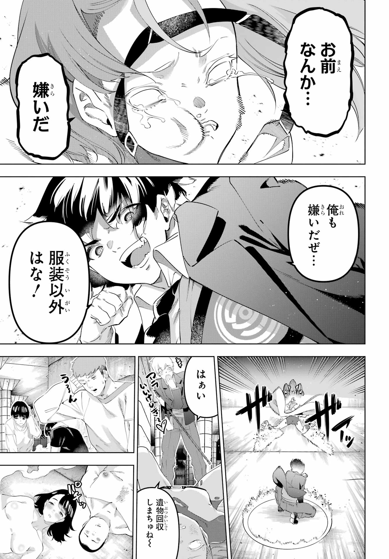 KAIJIN REIJOH Chapter 70 - Page 27