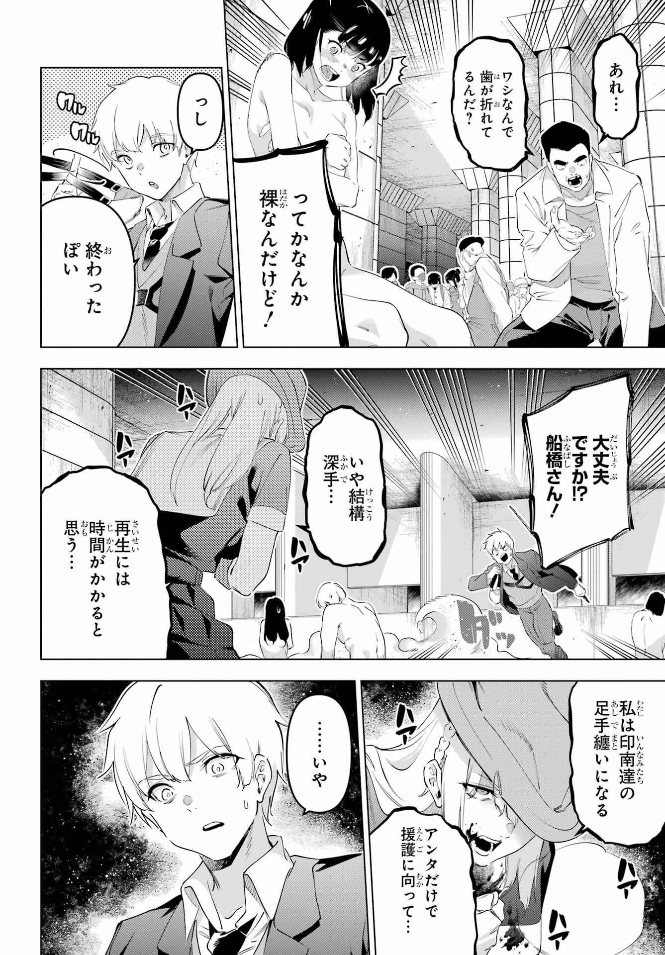 KAIJIN REIJOH Chapter 70 - Page 28