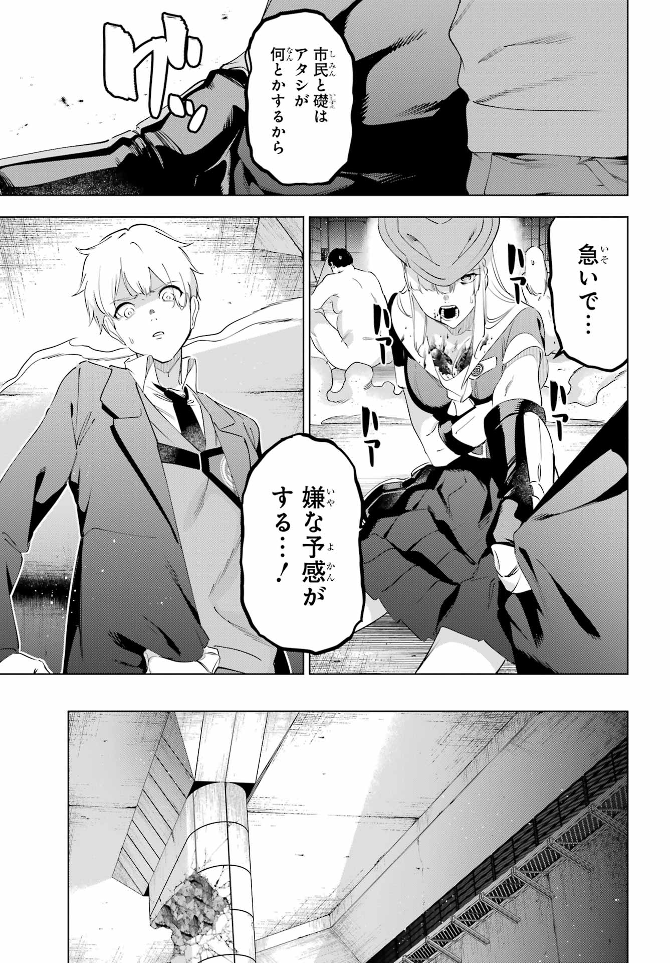 KAIJIN REIJOH Chapter 70 - Page 29
