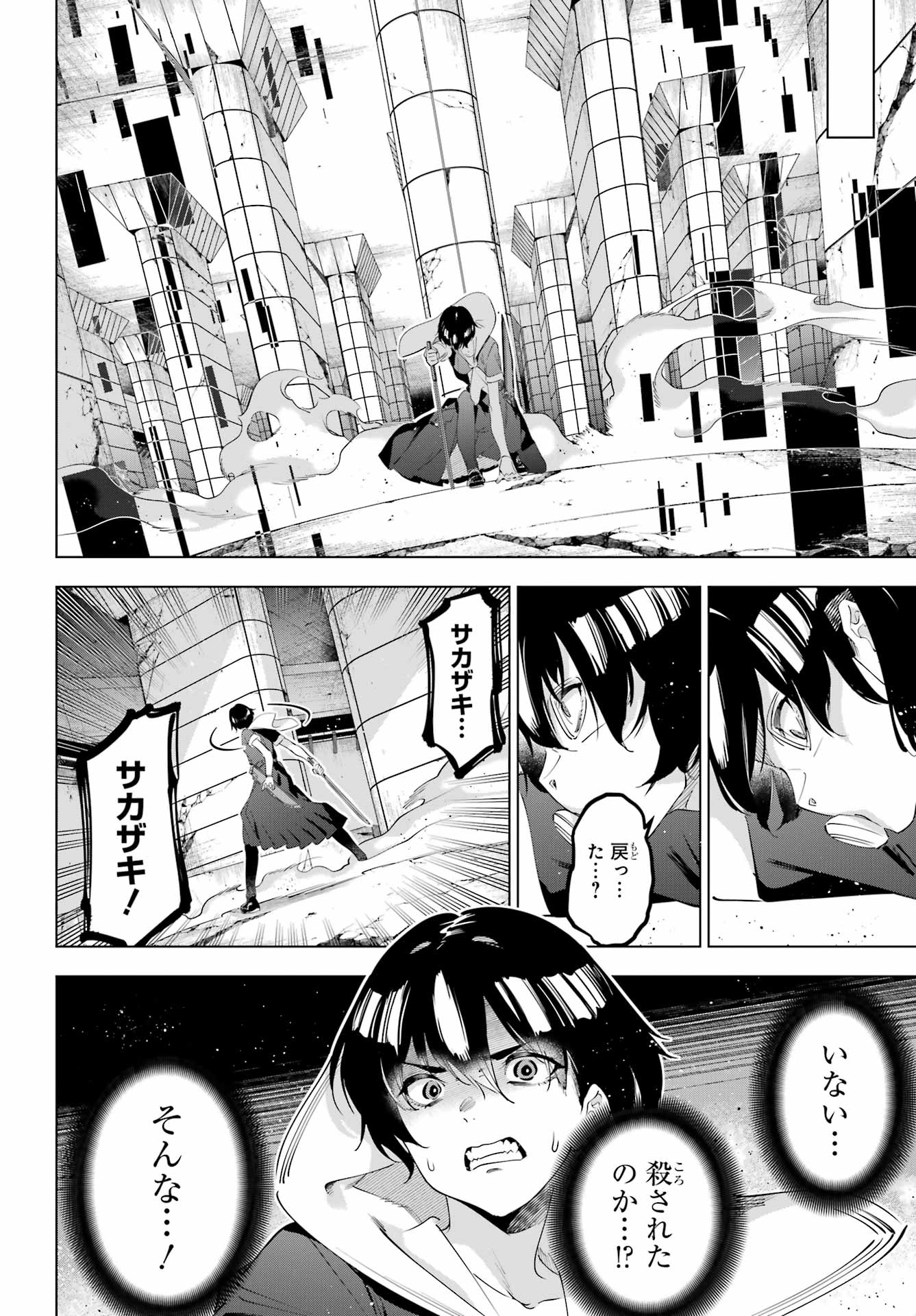 KAIJIN REIJOH Chapter 70 - Page 30