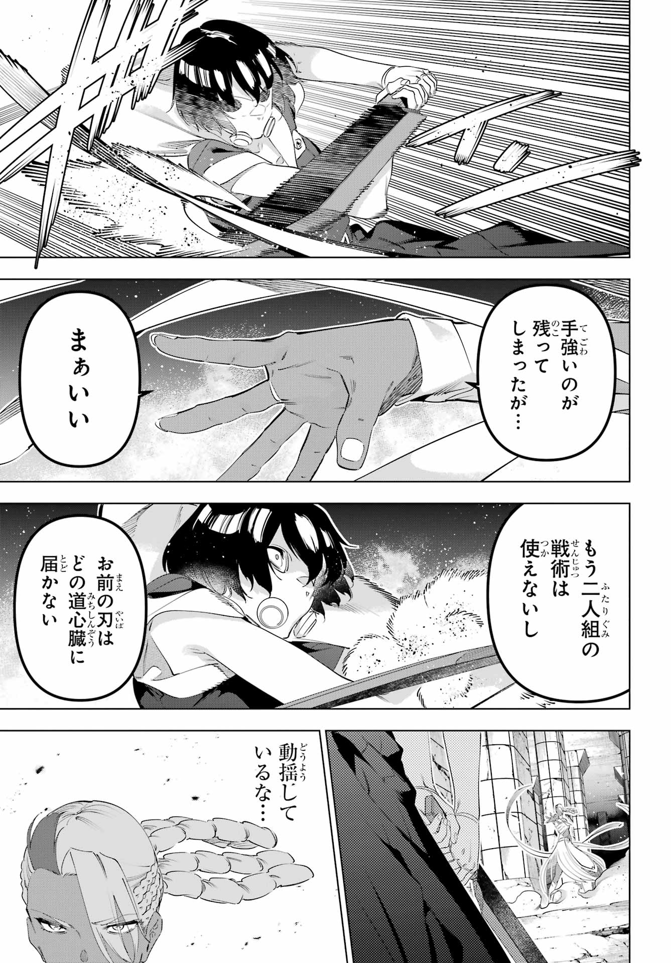 KAIJIN REIJOH Chapter 70 - Page 31