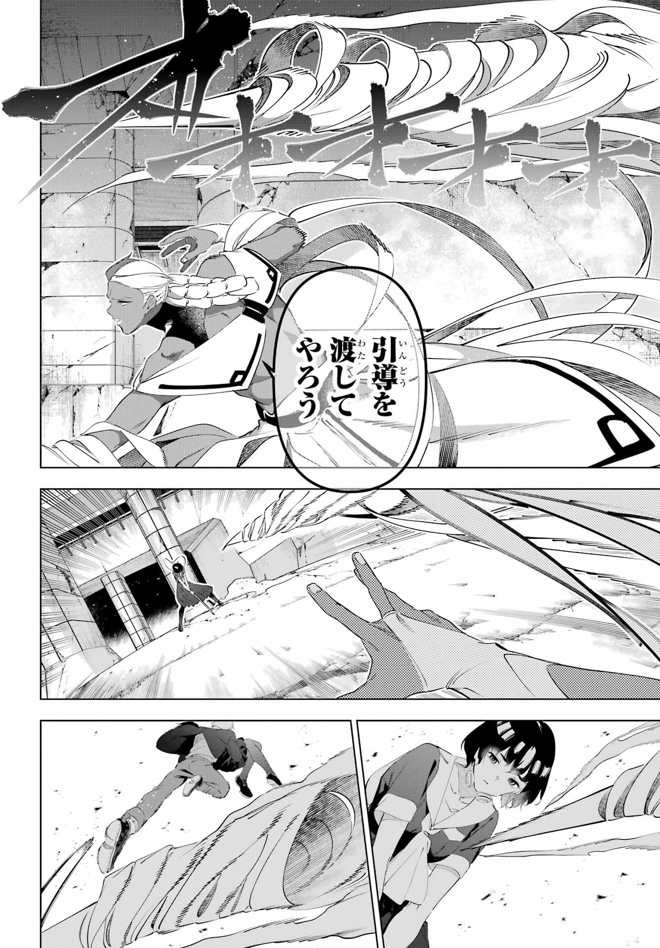 KAIJIN REIJOH Chapter 70 - Page 32