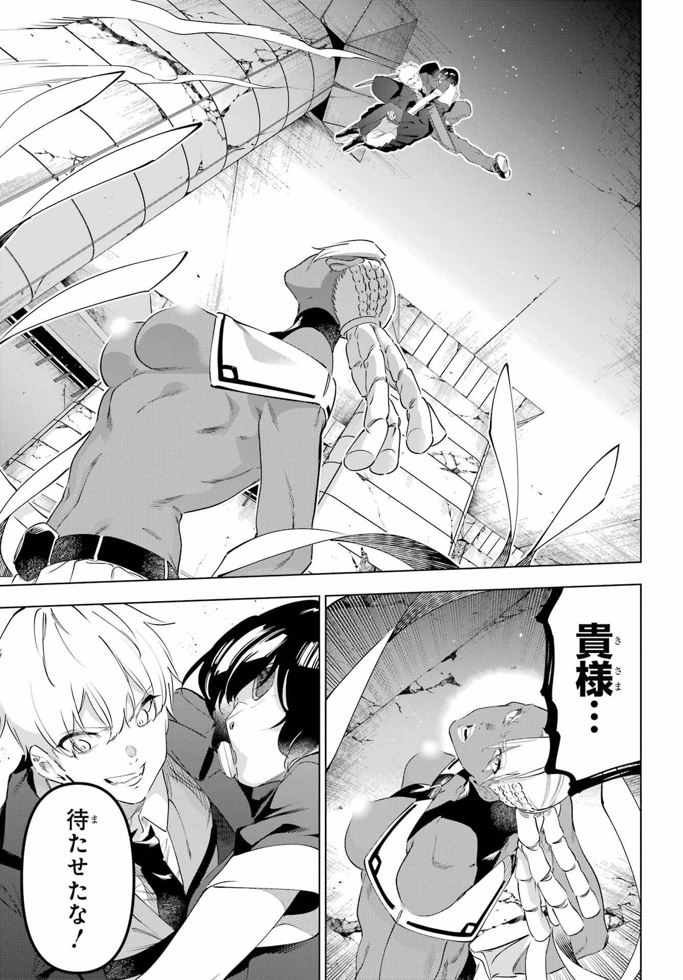 KAIJIN REIJOH Chapter 70 - Page 33