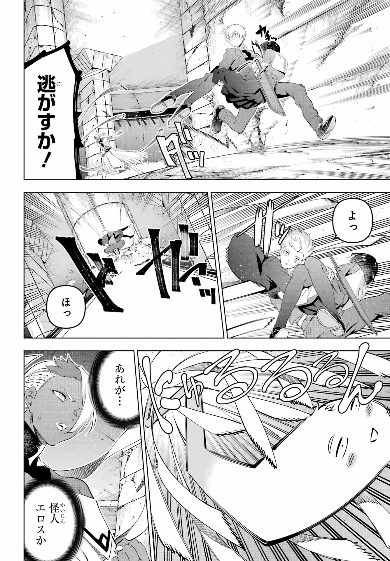KAIJIN REIJOH Chapter 70 - Page 34