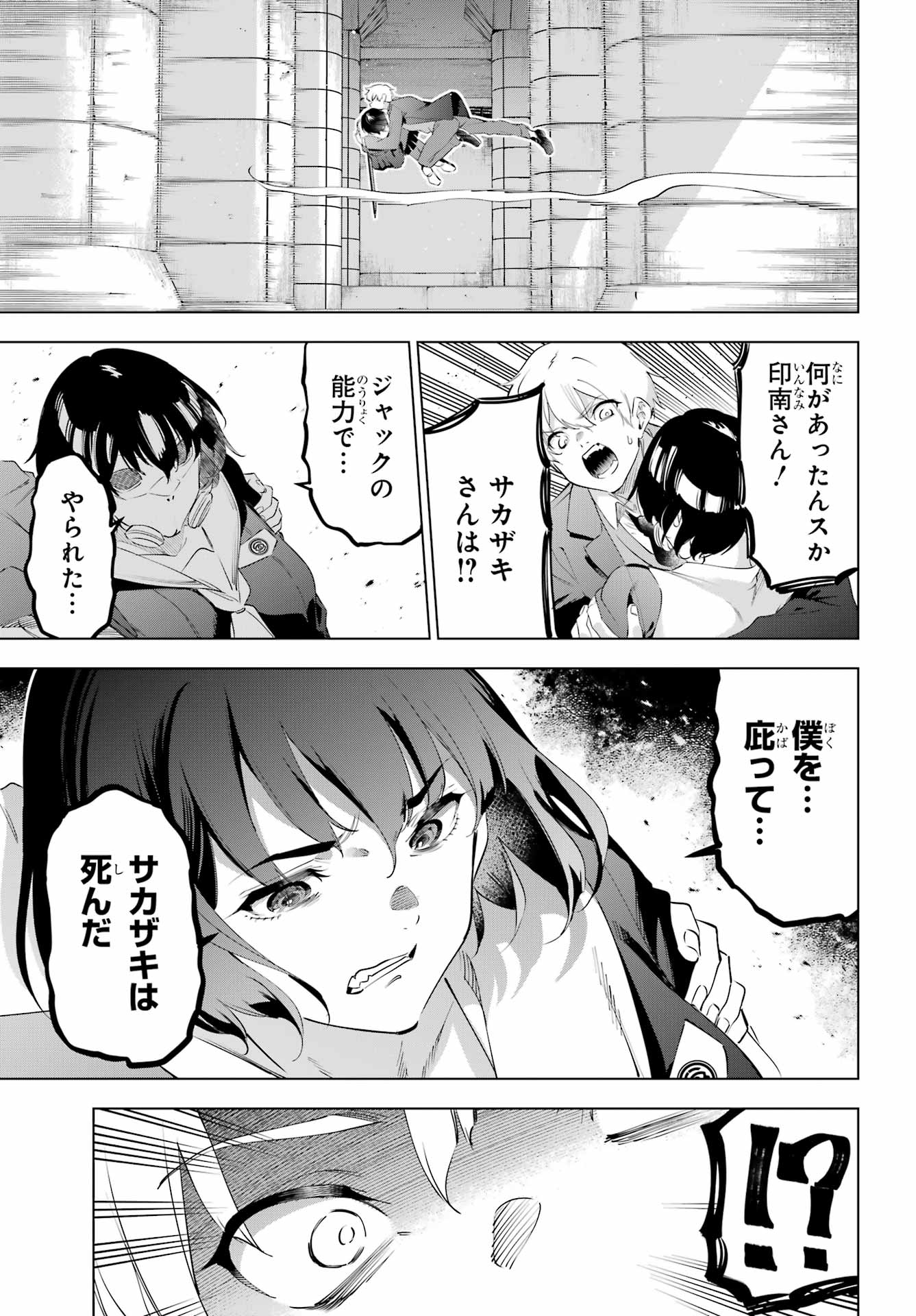 KAIJIN REIJOH Chapter 70 - Page 35