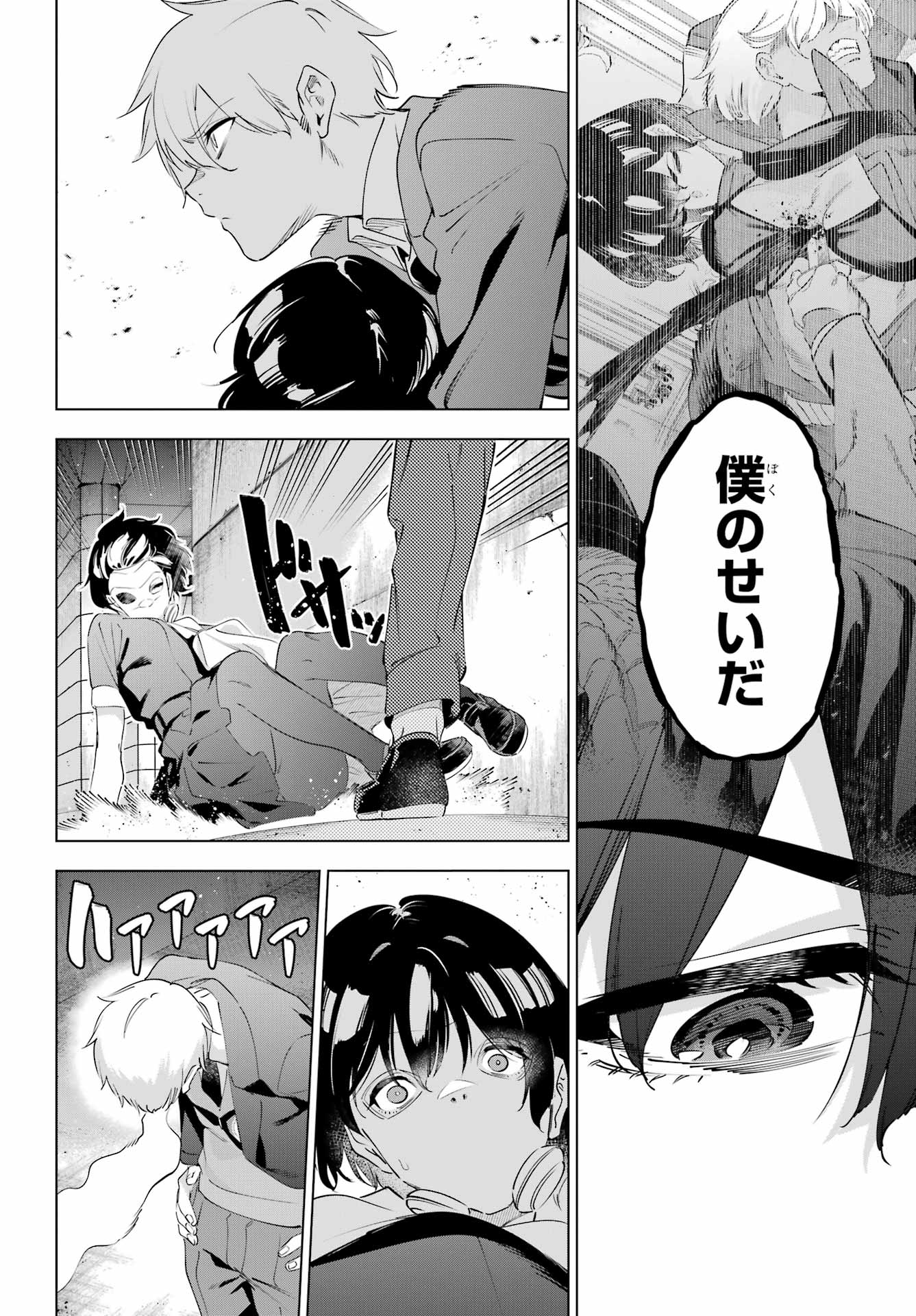 KAIJIN REIJOH Chapter 70 - Page 36