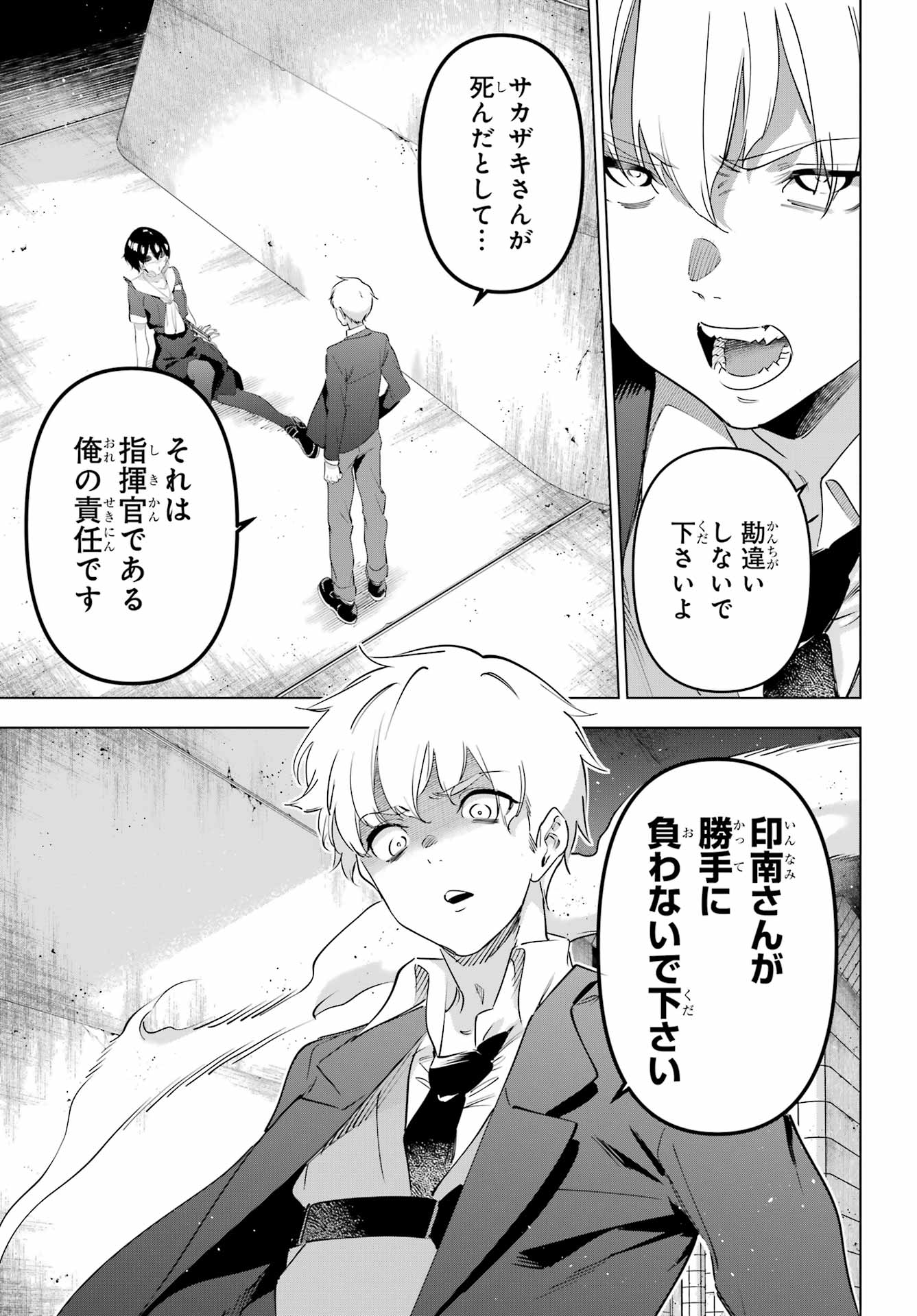 KAIJIN REIJOH Chapter 70 - Page 37