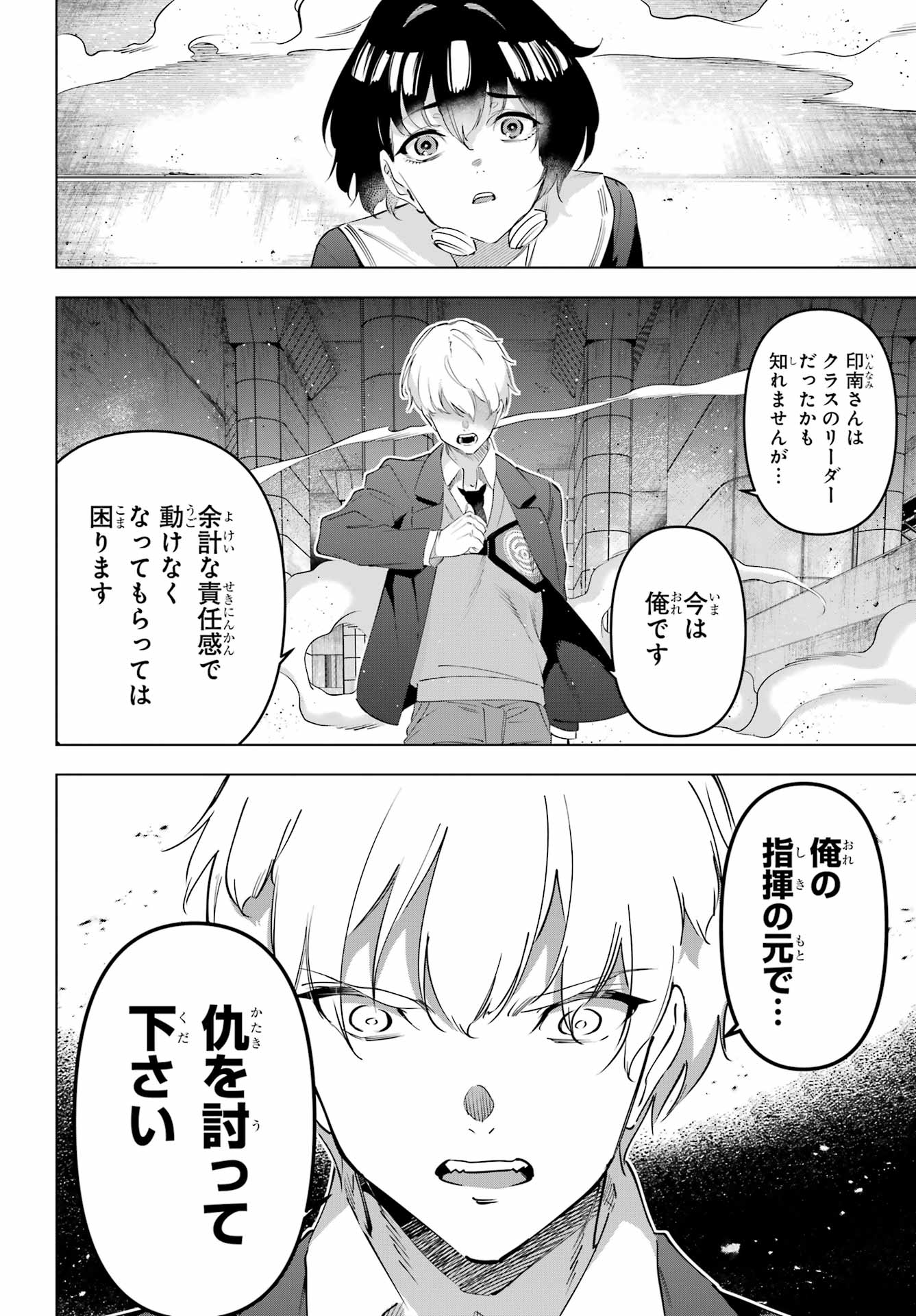 KAIJIN REIJOH Chapter 70 - Page 38