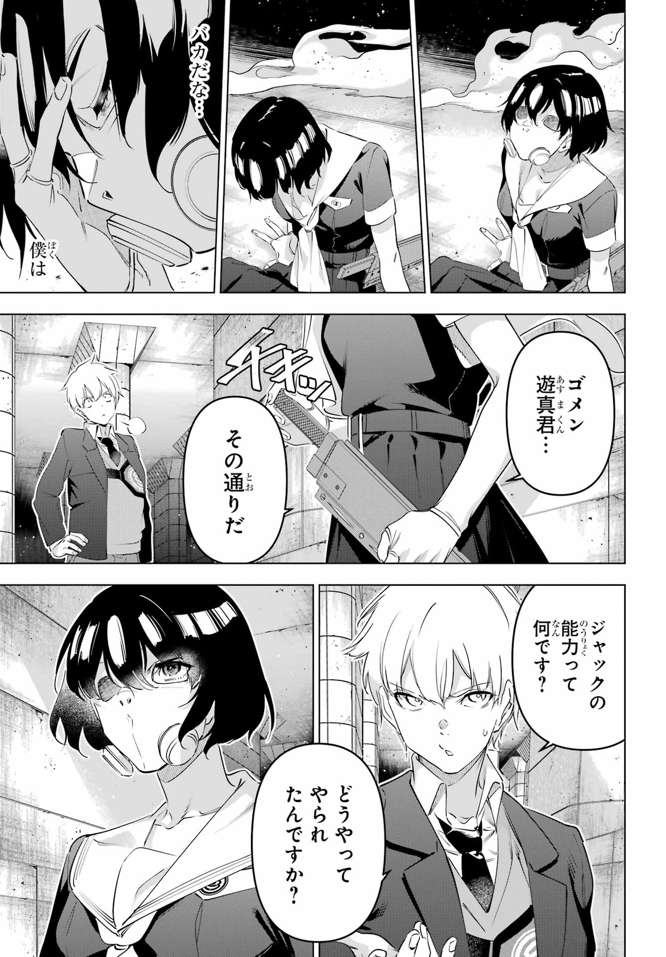 KAIJIN REIJOH Chapter 70 - Page 39