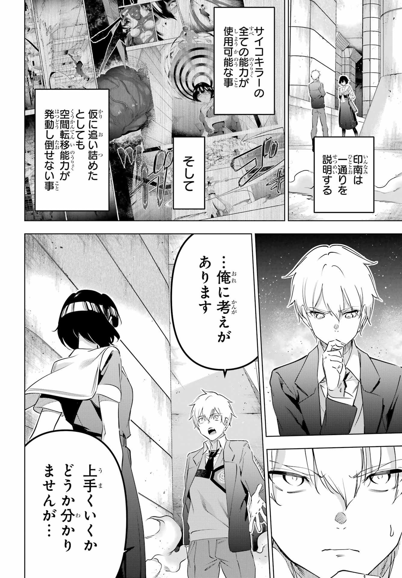 KAIJIN REIJOH Chapter 70 - Page 40