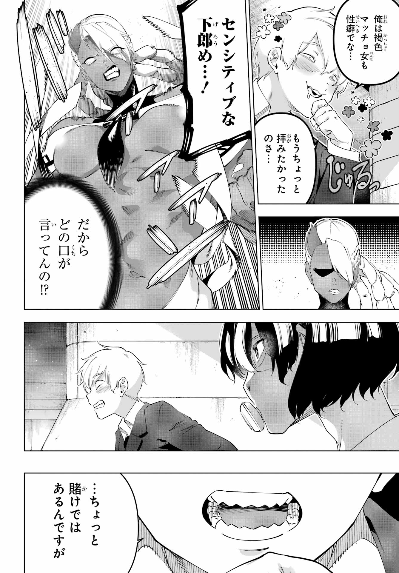 KAIJIN REIJOH Chapter 70 - Page 42