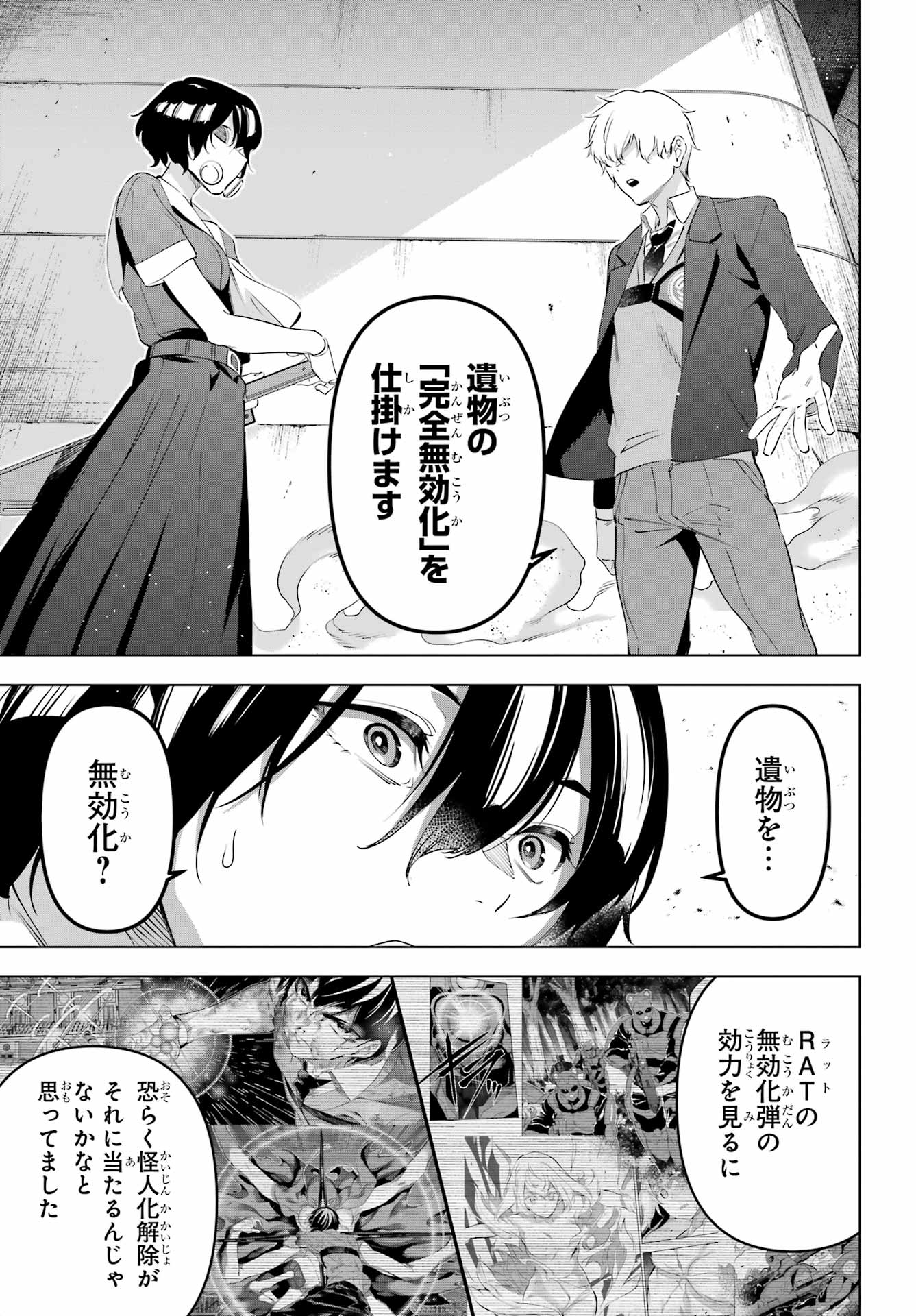 KAIJIN REIJOH Chapter 70 - Page 43