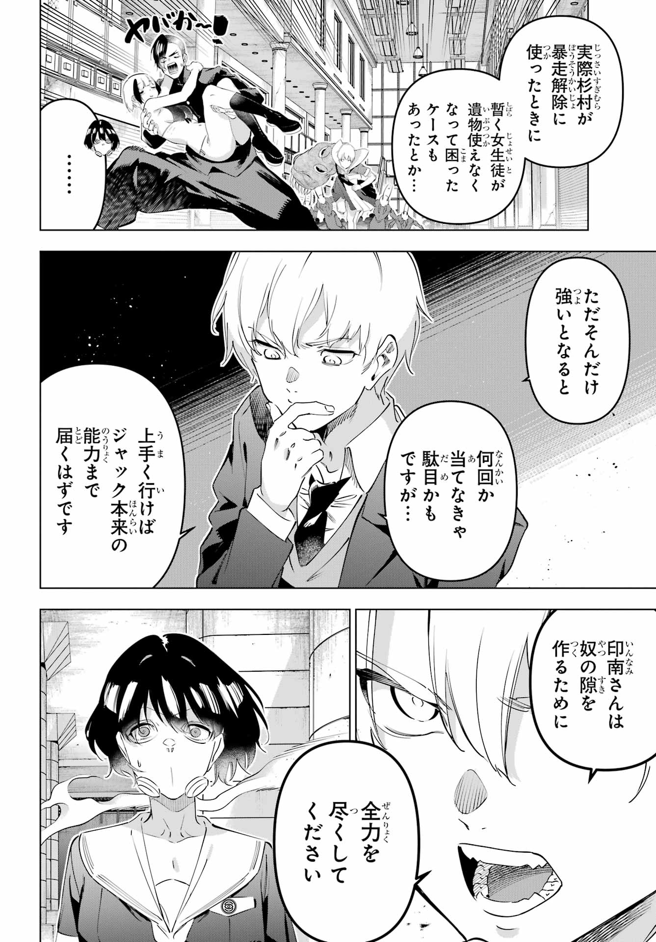 KAIJIN REIJOH Chapter 70 - Page 44
