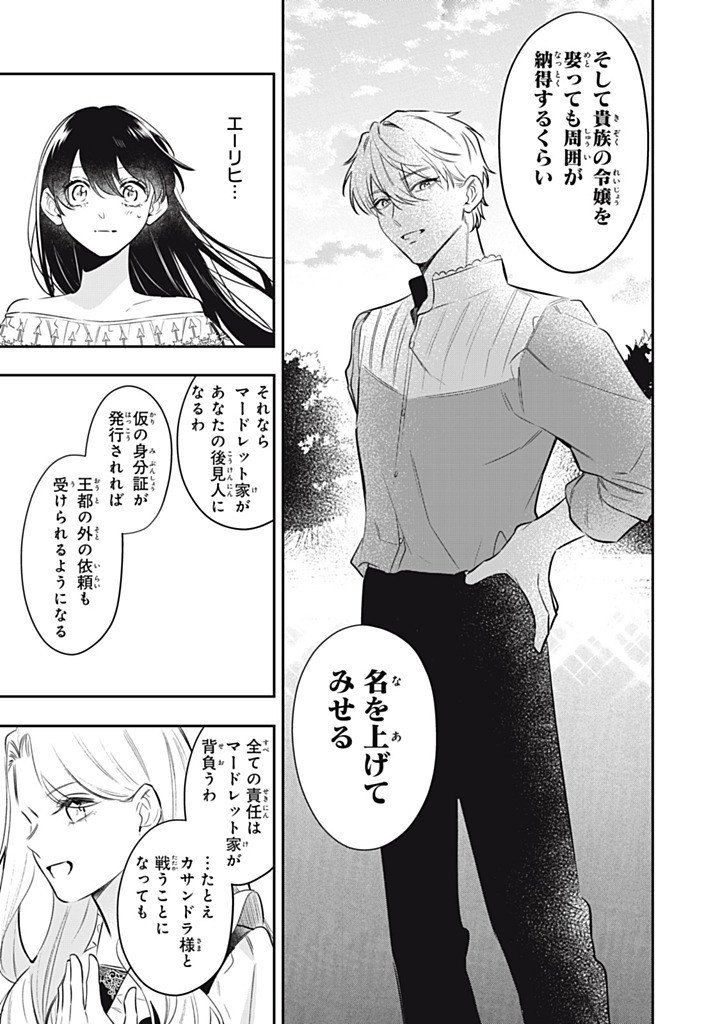 KONYAKU HAKISARETA NO DE, SUKI NI SURU KOTO NI SHITA. Chapter 20.3 page 3 - nihonkuni.com
