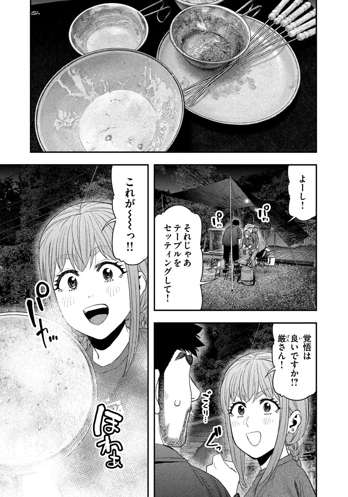 Solo Camping Chapter 153 page 3 - nihonkuni.com