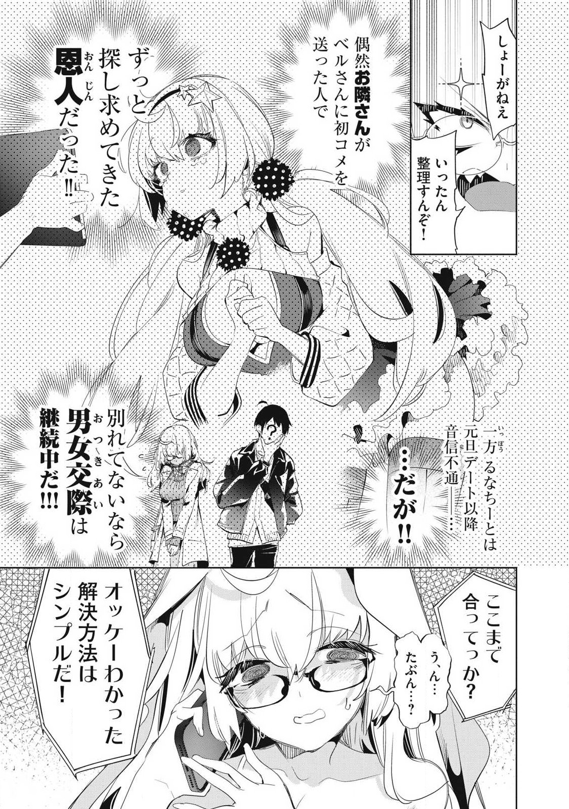 KIMIIRO X LIVER - KON'YA MO BELL NI OSHIETE KUDASAI Chap 37.1 - Pic 3
