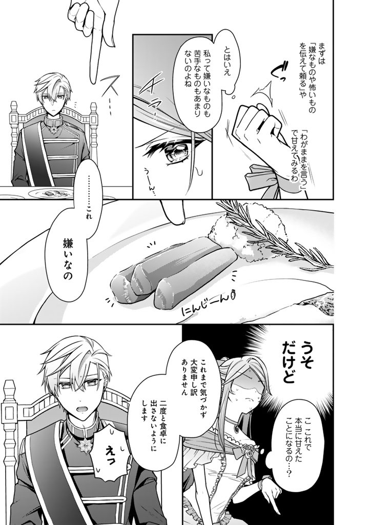 URAGIRARETA AKUTOKU ŌJO, YŌJO NI NATTE REIKETSU KŌTEI NI HIROWARERU Chapter 17.1 page 3 - nihonkuni.com